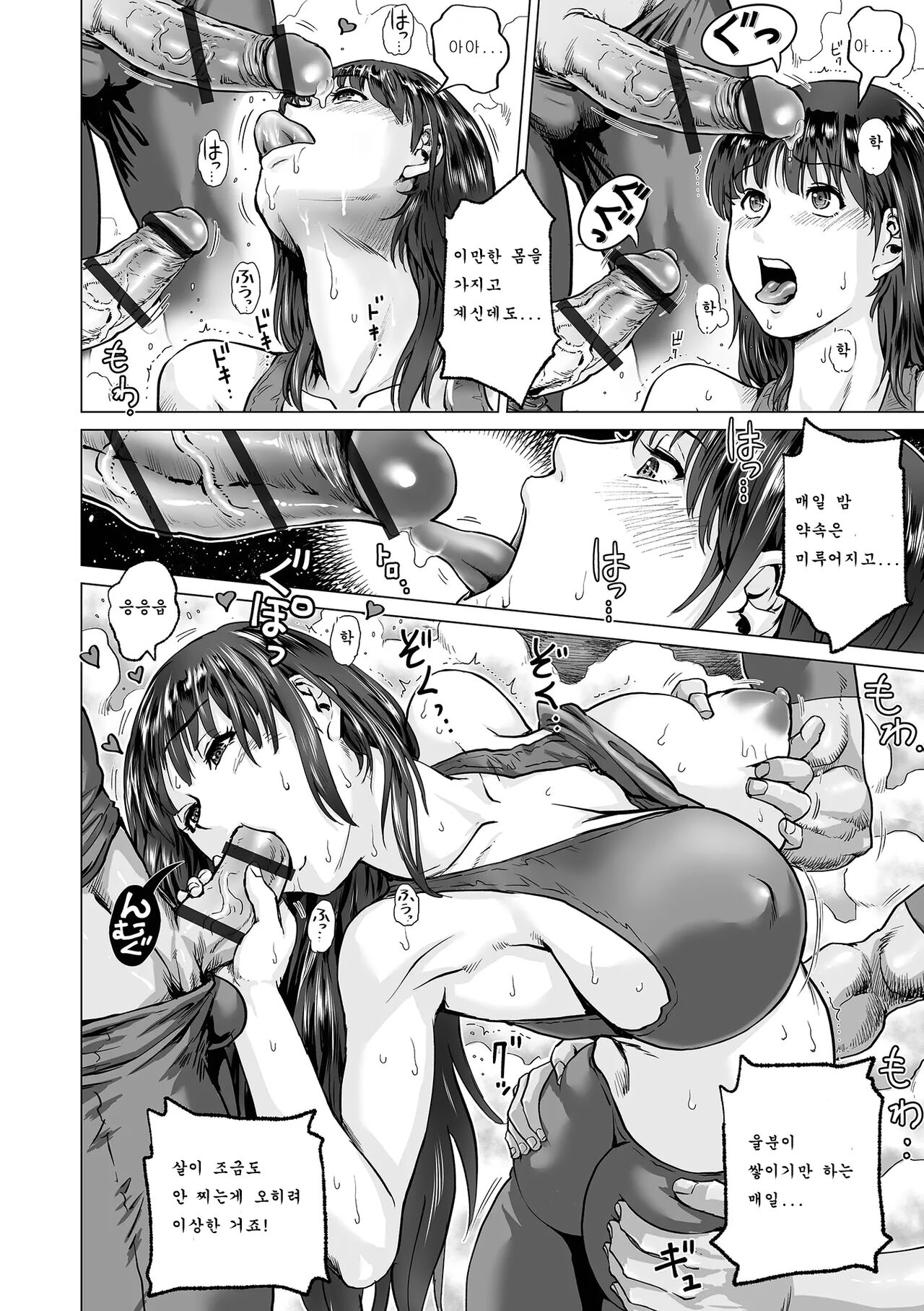 Abunai Hot Yoga | 위험한 HOT 요가 page 10 full