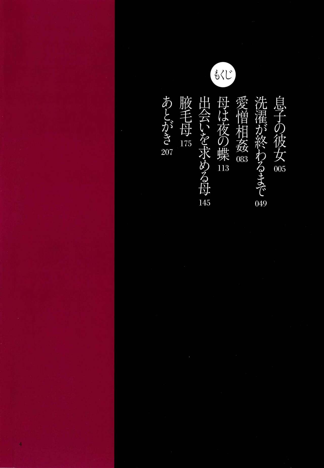 Mitsu Boshi Immoral page 6 full