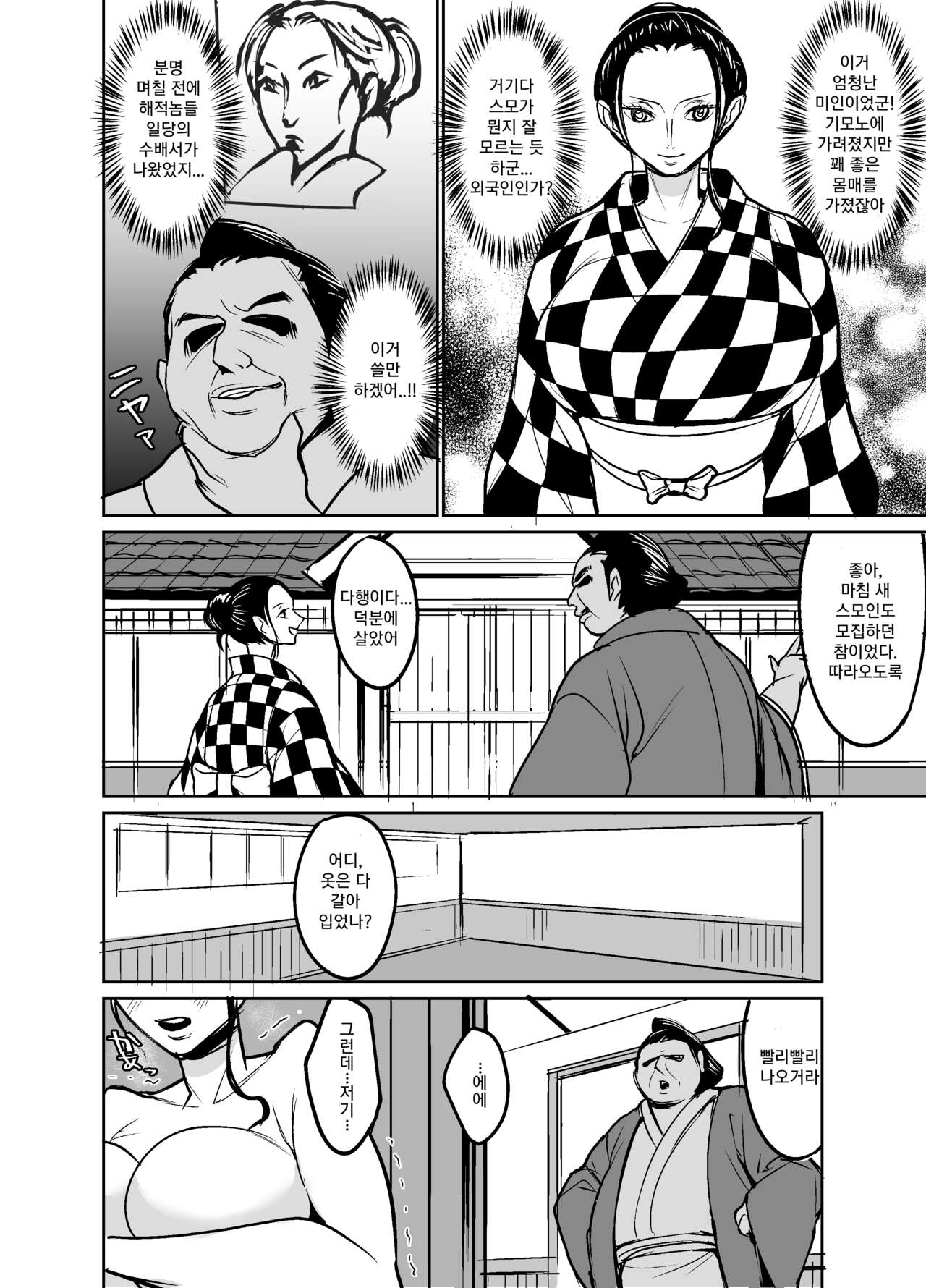 와노쿠니에 스모 선수로 잠입한 로빈쨩 page 4 full