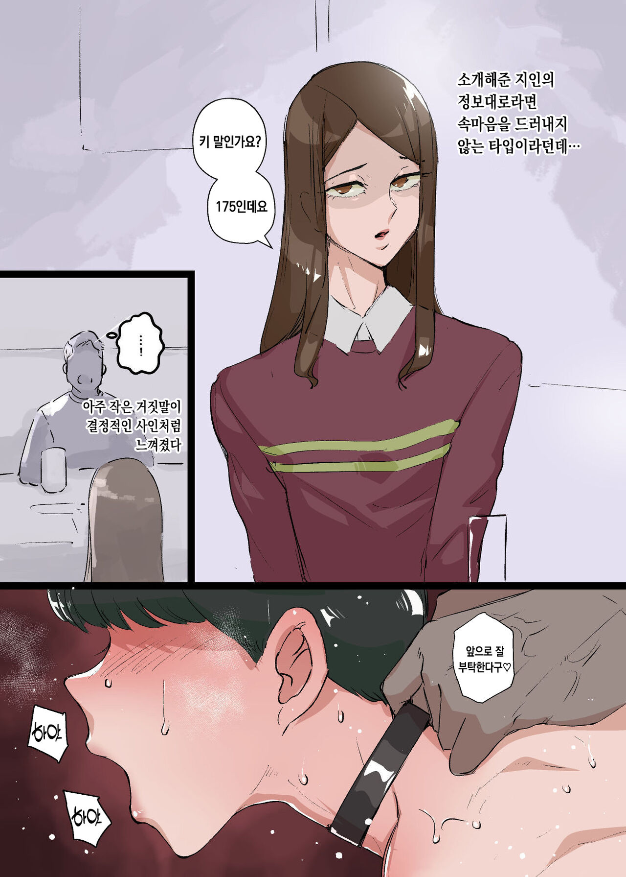 Mesu Seinen 175 | 암컷청년 175 page 2 full