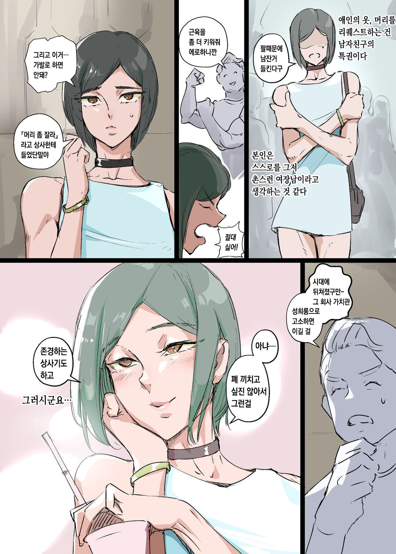 Mesu Seinen 175 | 암컷청년 175 page 4 full