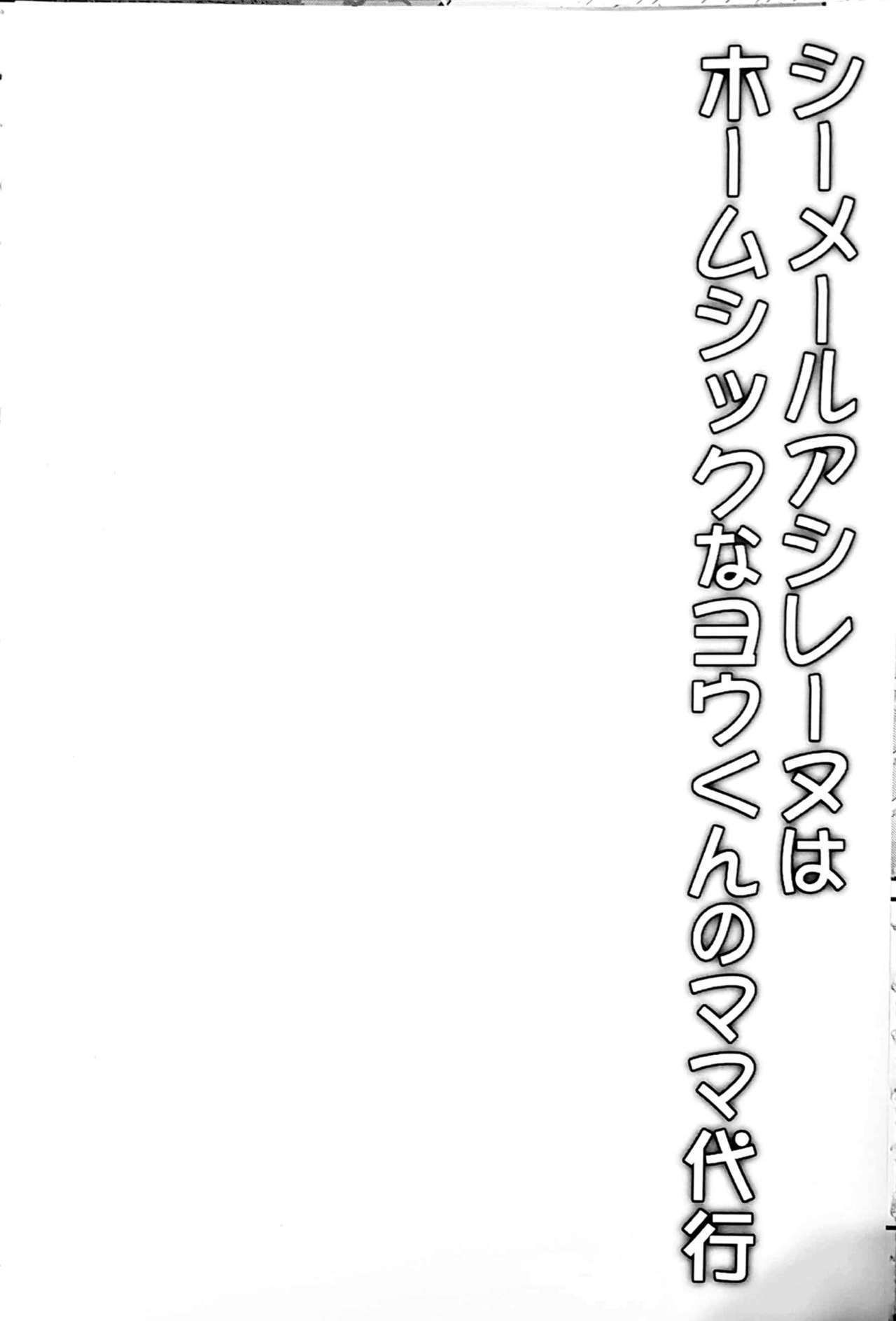 Shemale Ashirenu wa Homesick na You-kun no Mama Daikou page 3 full