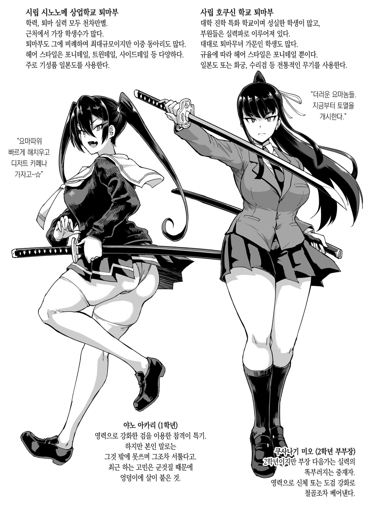 JK Taimabu Season 2 | JK퇴마부 Season2 page 5 full