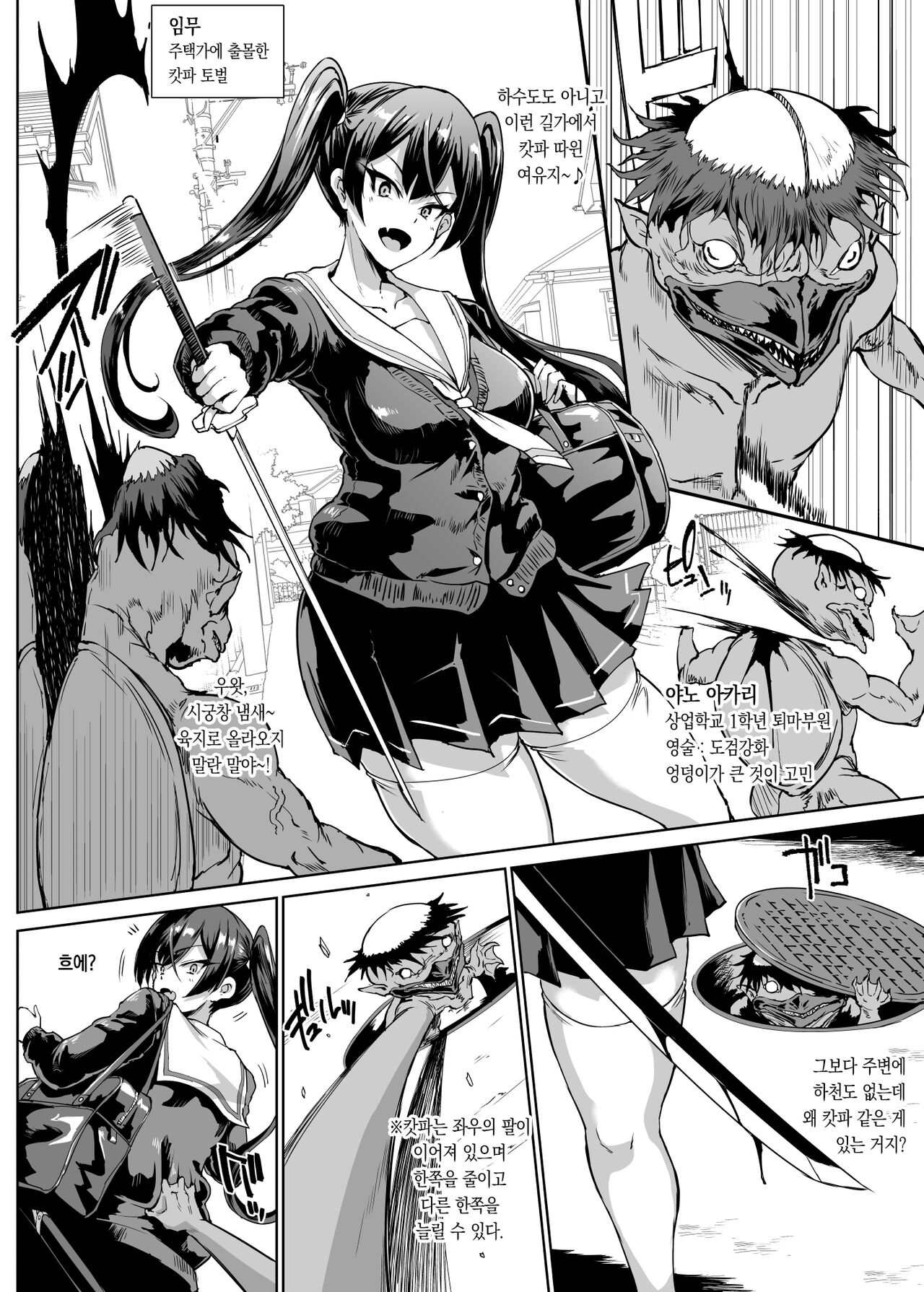 JK Taimabu Season 2 | JK퇴마부 Season2 page 9 full