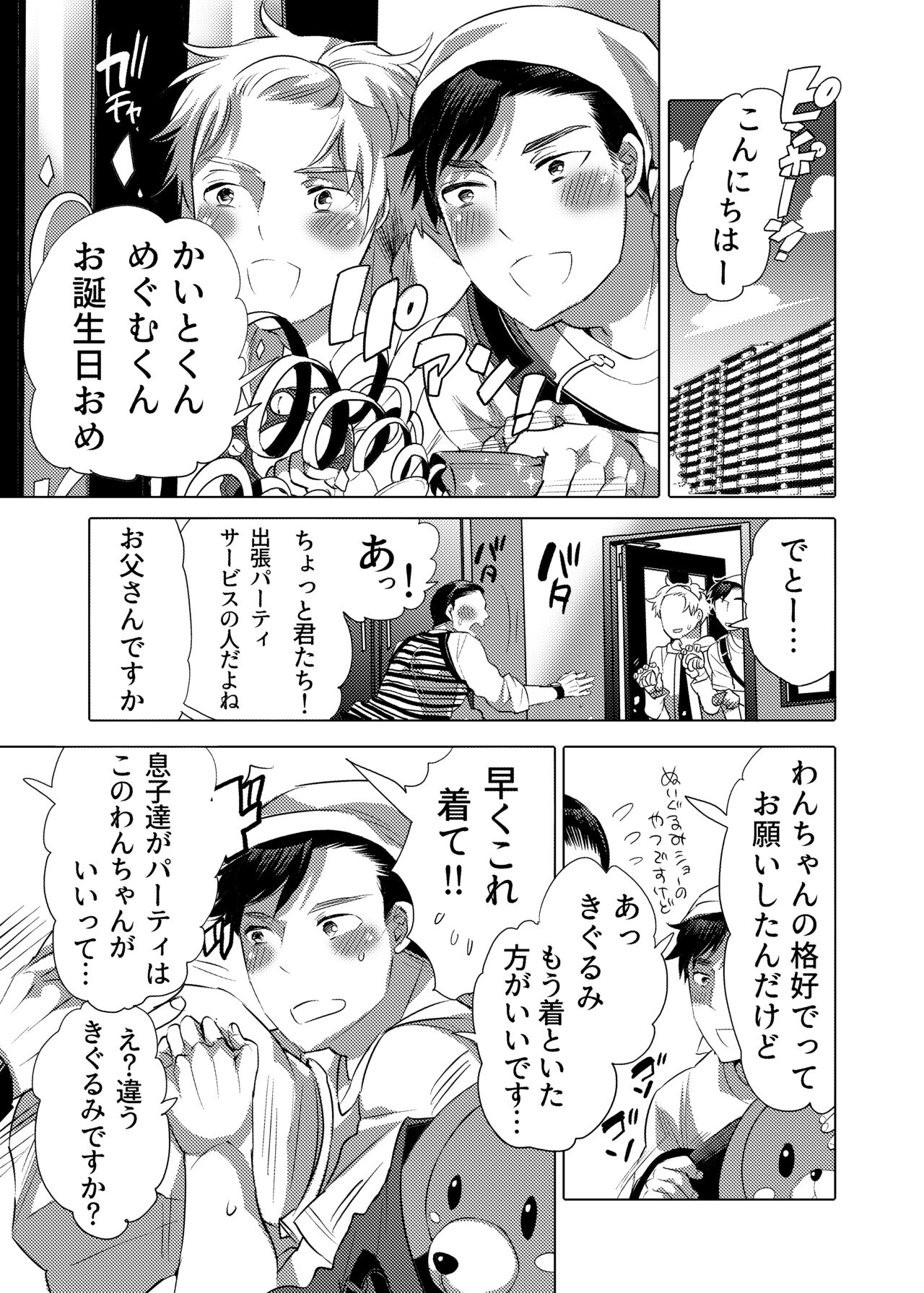 Bokura no Shori Ana Wanko-kun page 3 full