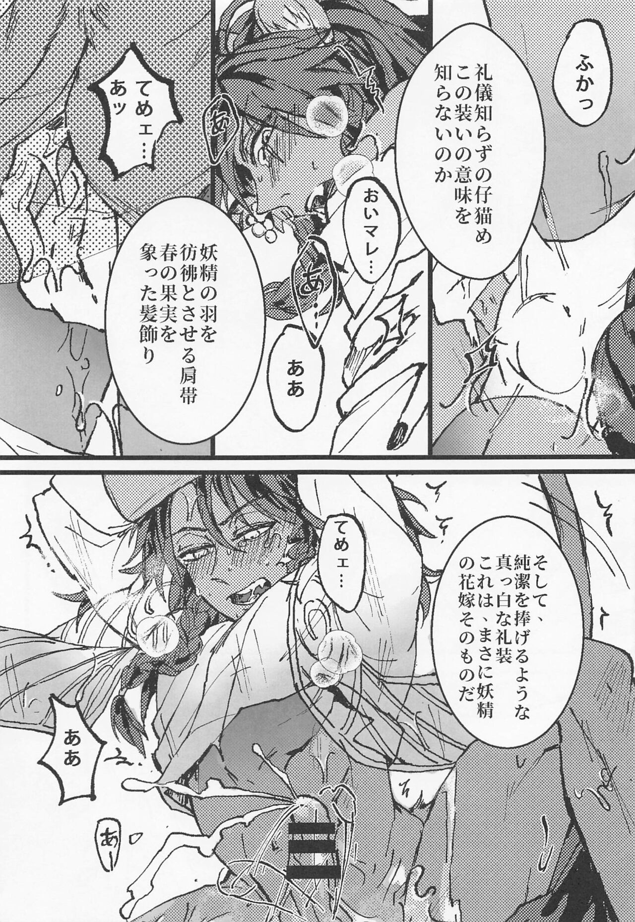 deionyusosu page 10 full