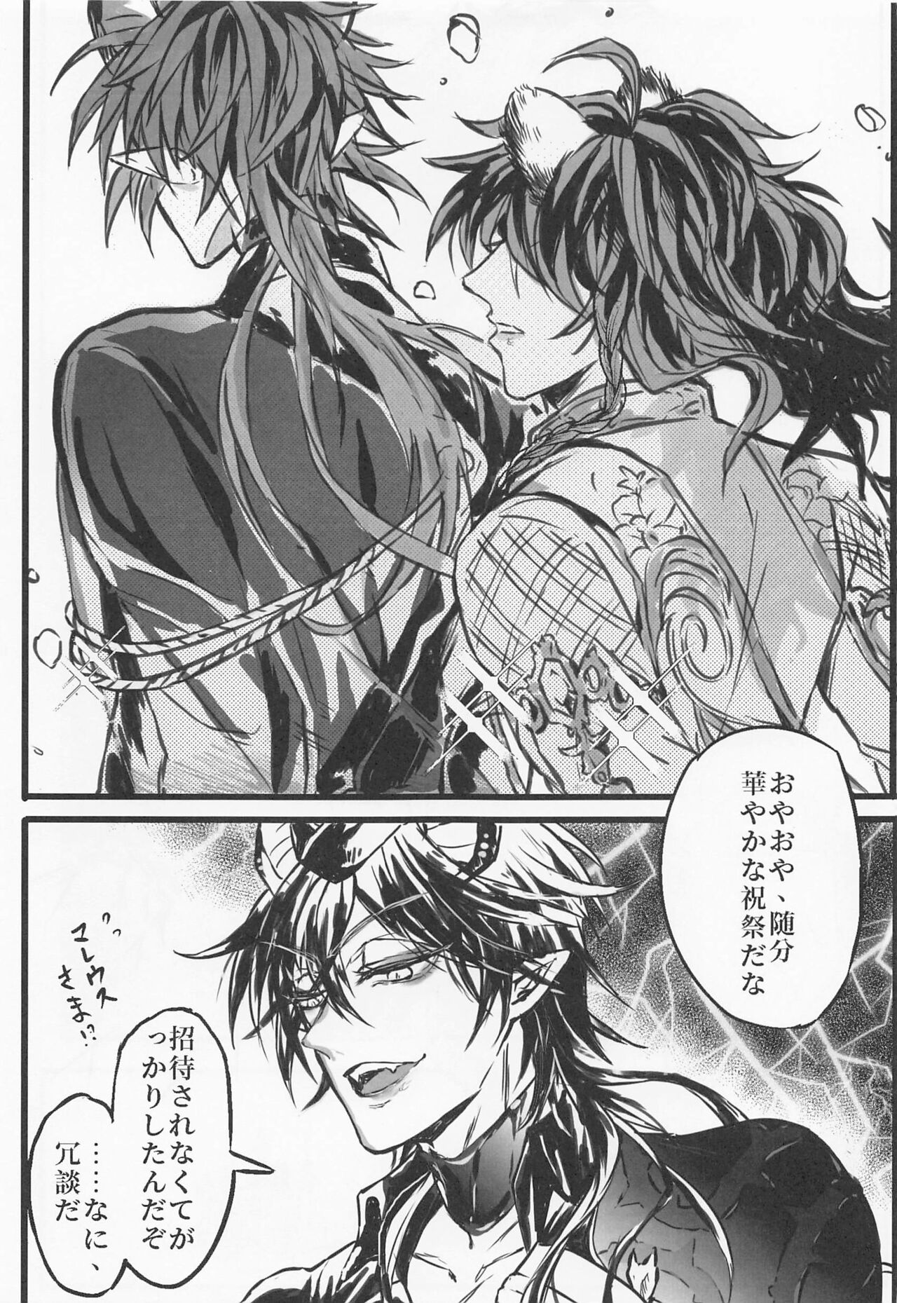 deionyusosu page 6 full