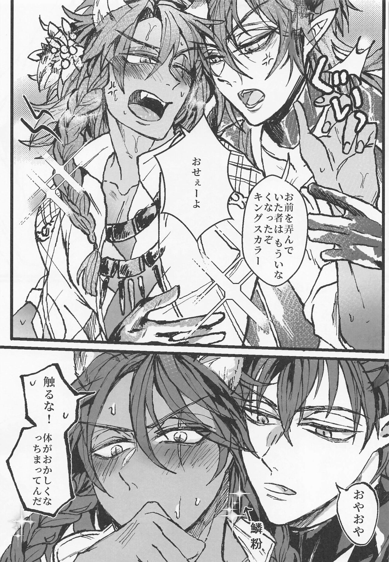 deionyusosu page 8 full