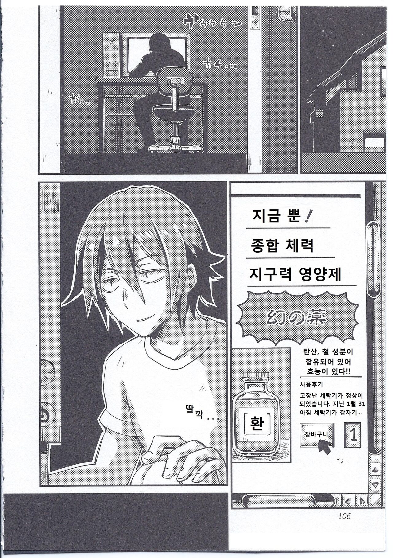 NyotaBasu | 여체화 농구 page 2 full
