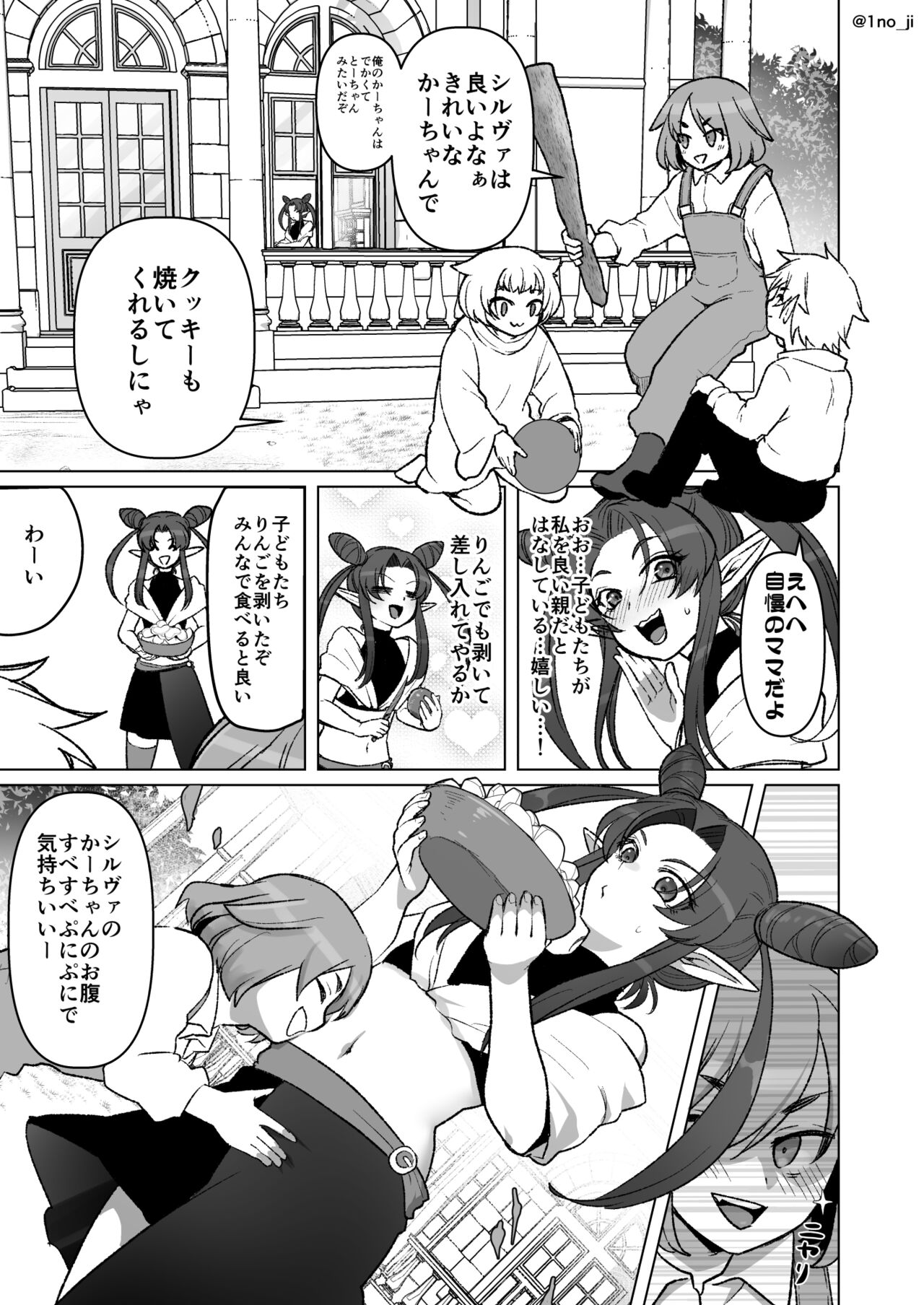 ママを独り占めしたいお年頃の話 page 1 full