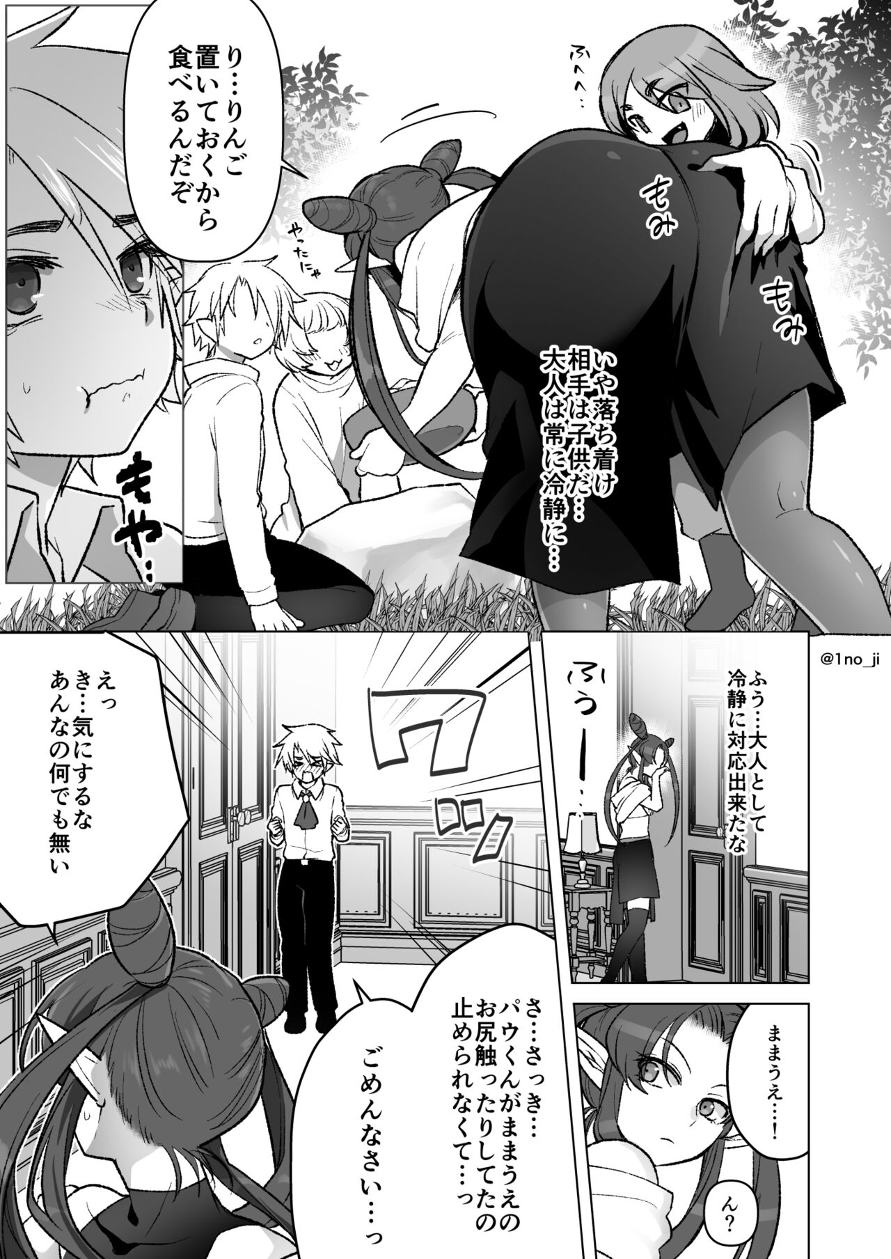 ママを独り占めしたいお年頃の話 page 3 full