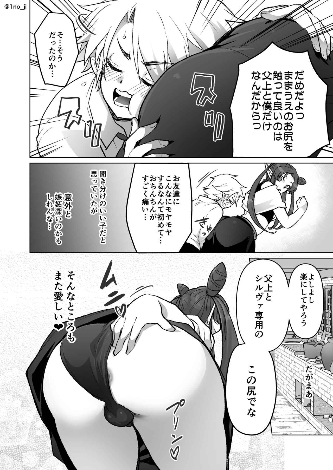 ママを独り占めしたいお年頃の話 page 4 full