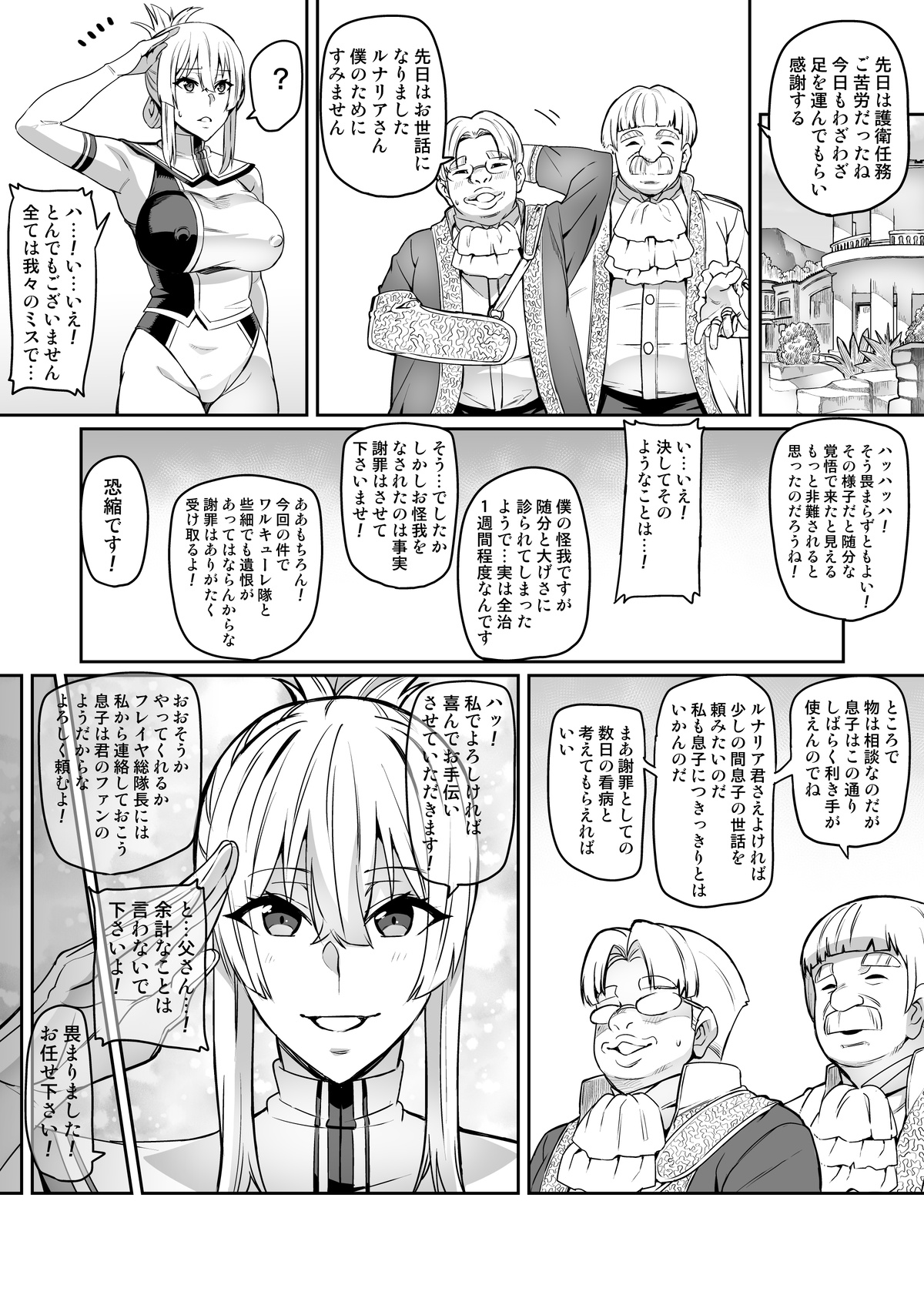 Touma Senki Cecilia IF Lunaria to Hentai Ouzoku no Wana Hen page 3 full