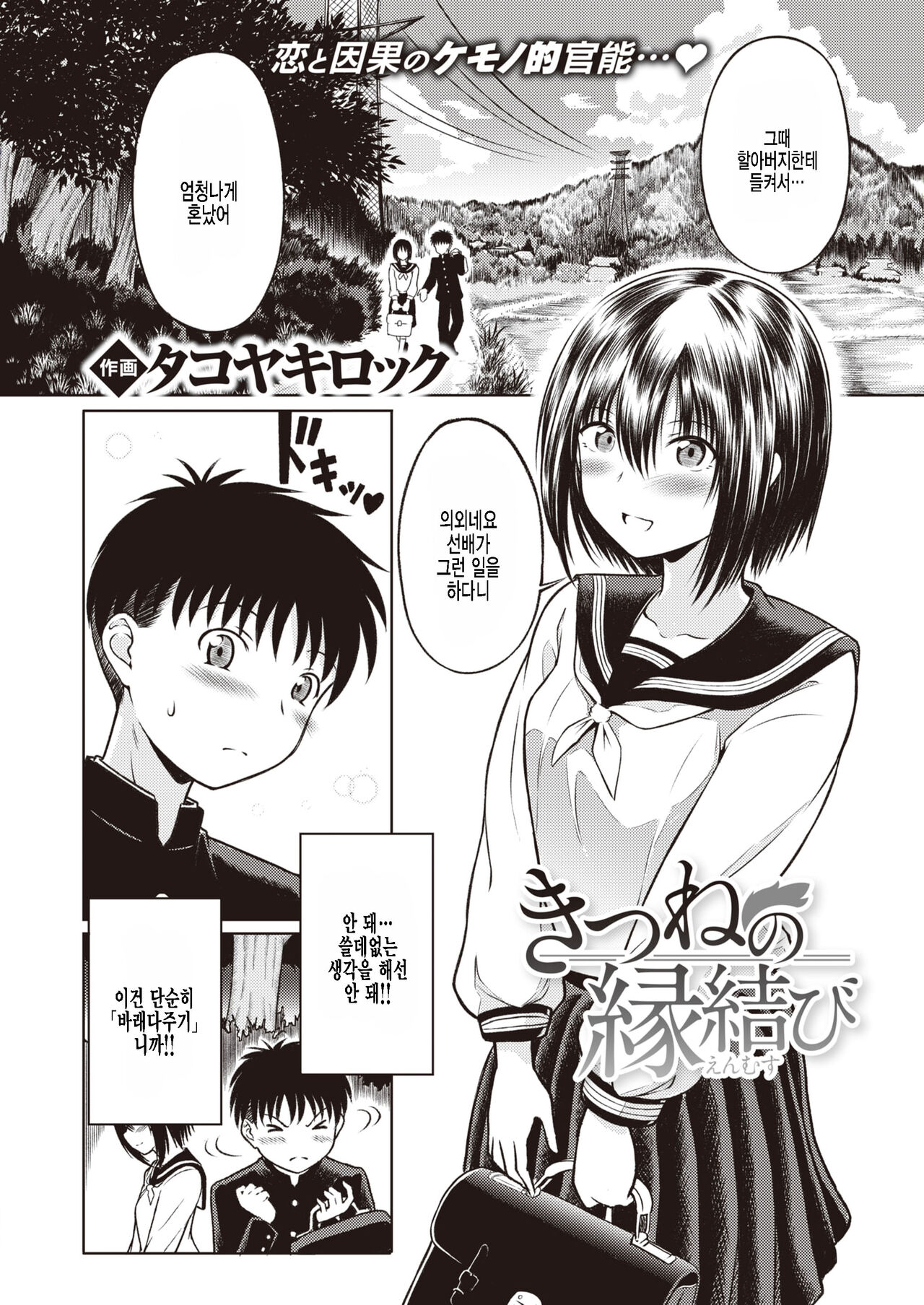 Kitsune no Enmusubi page 2 full