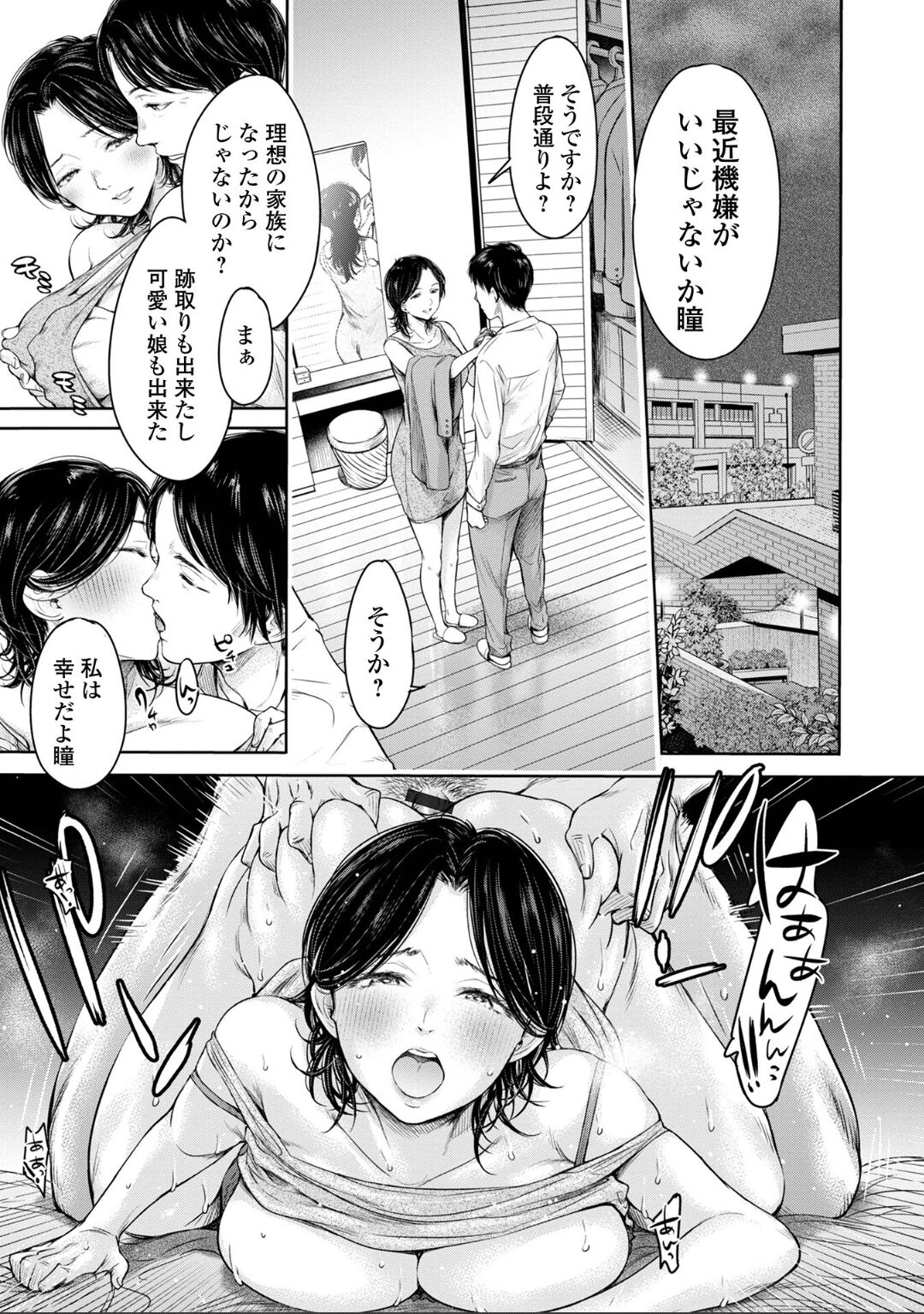 彼女に告白する前に友達に中出しされた... 8 page 7 full