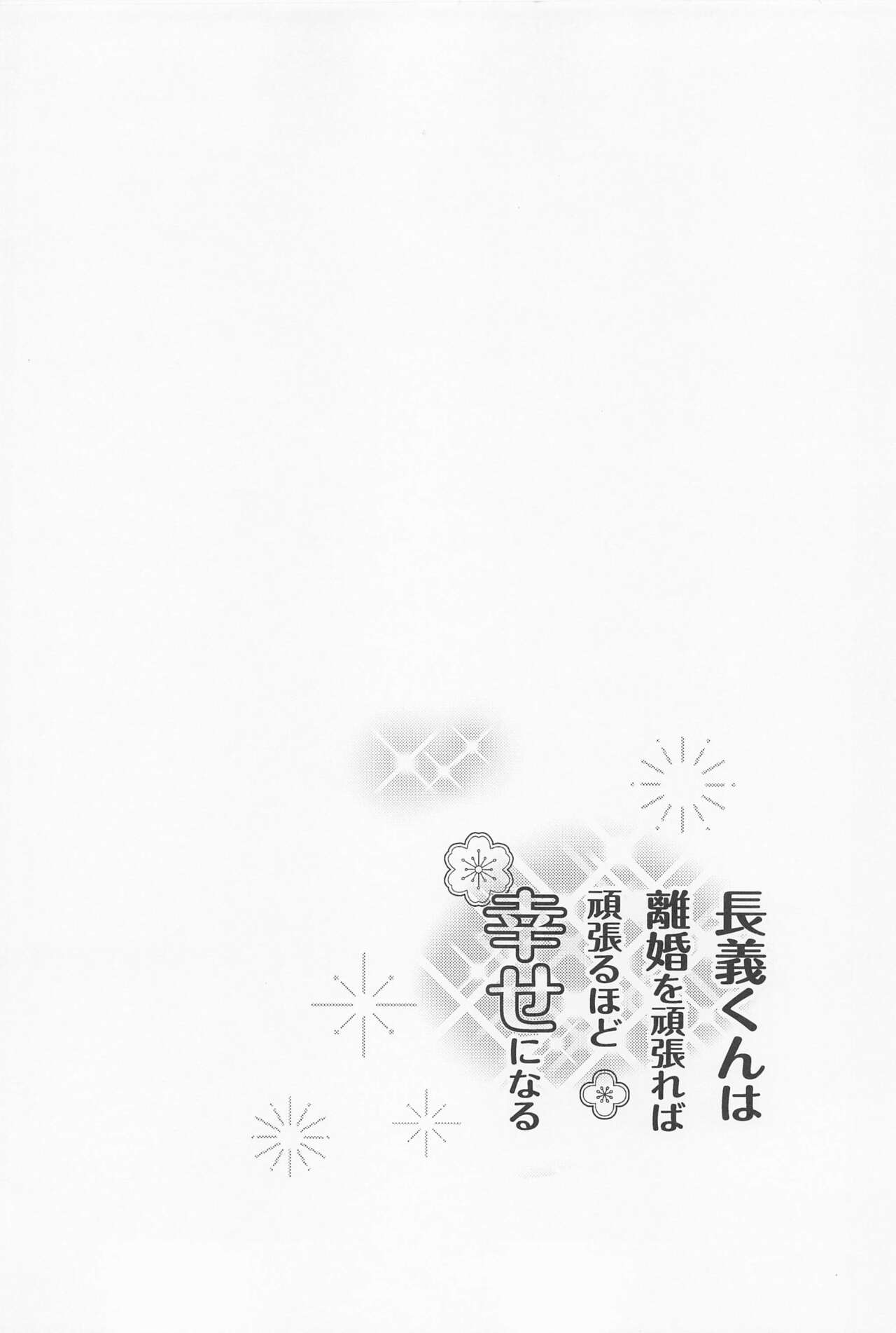 chogikunharikonogambarebagambaruhodoshiawaseninaru page 3 full