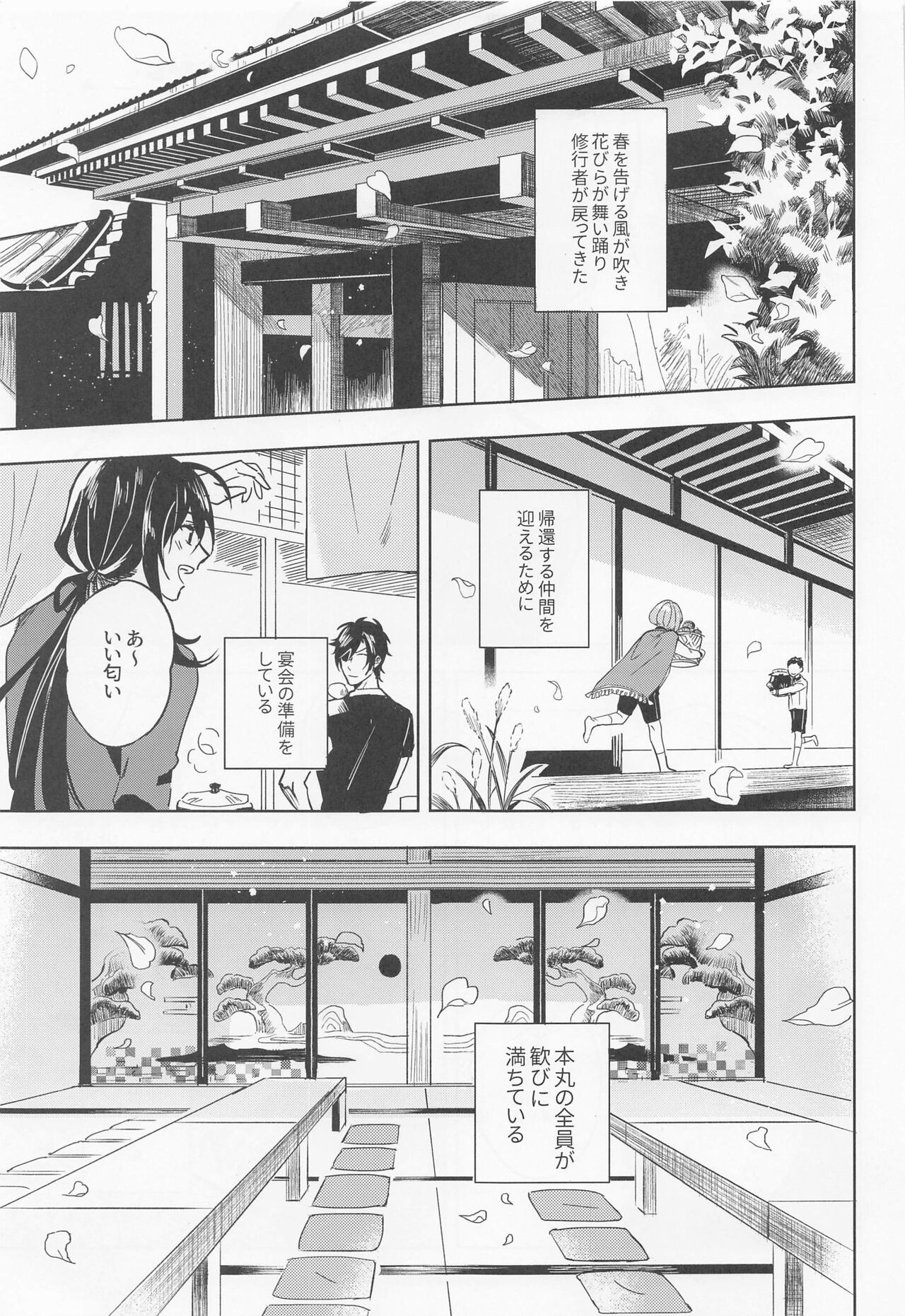 chogikunharikonogambarebagambaruhodoshiawaseninaru page 4 full