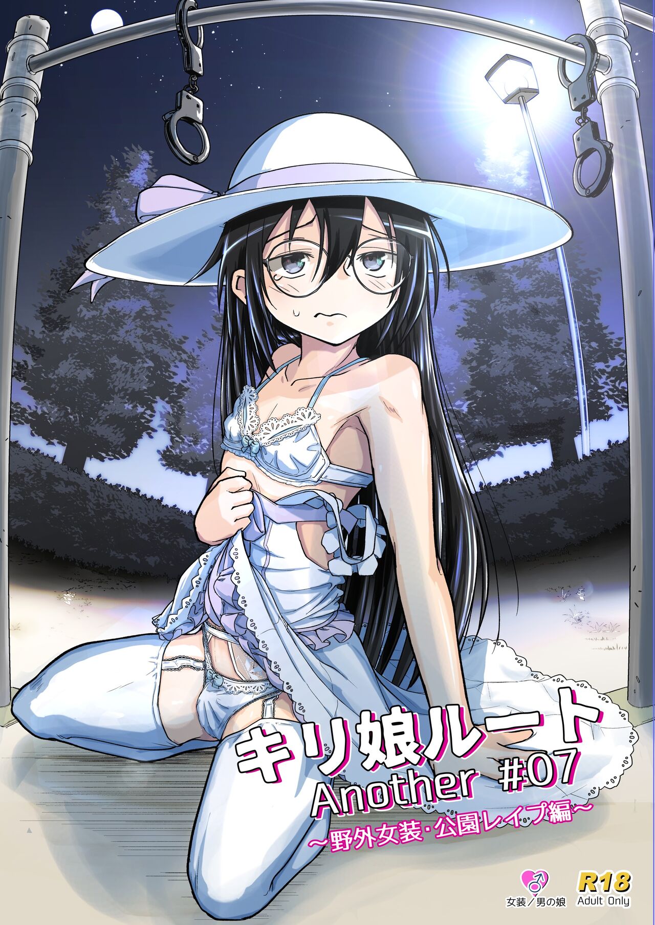 Kiriko Route Another #07 page 1 full