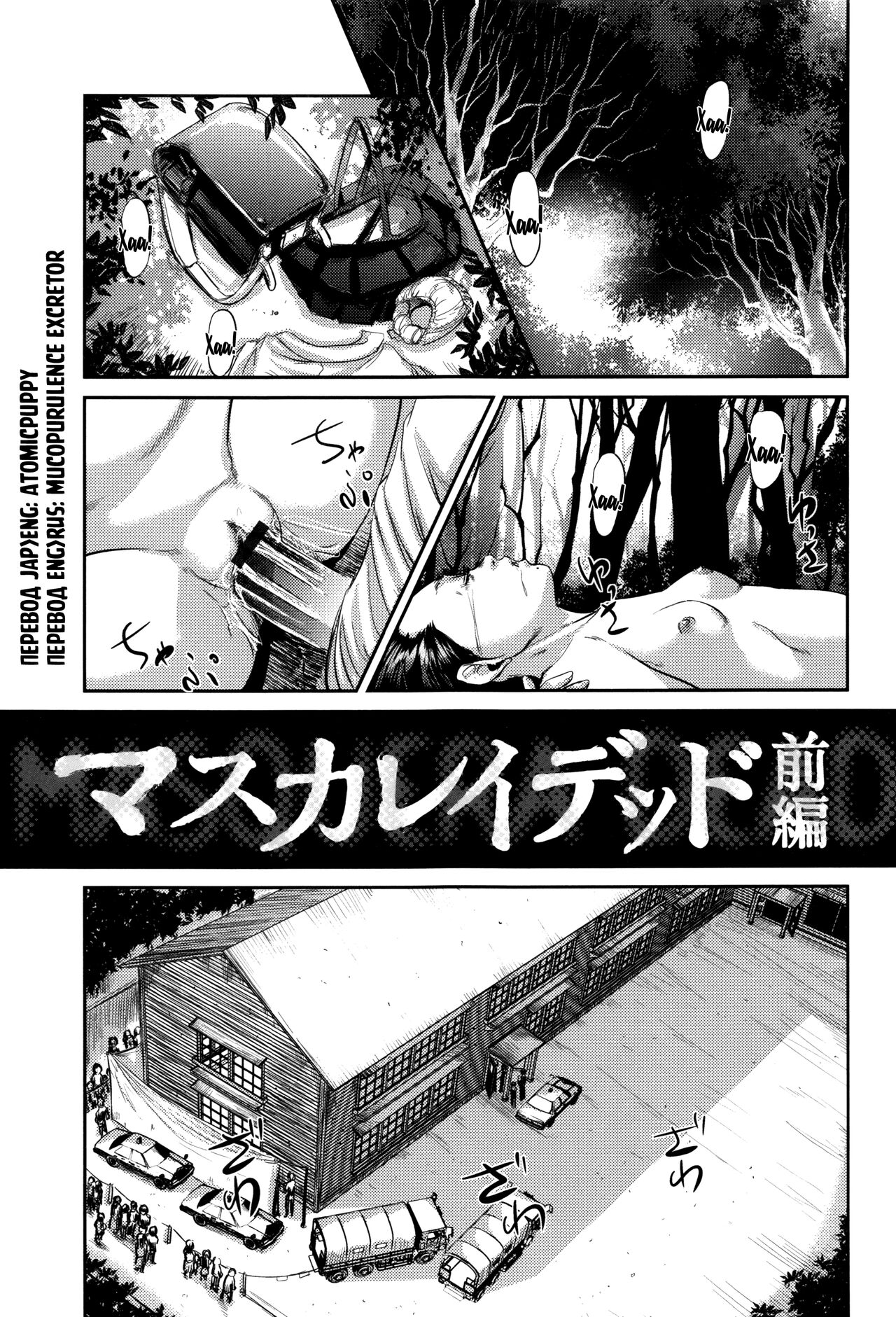 MasqueraDead - глава 1-2 page 1 full