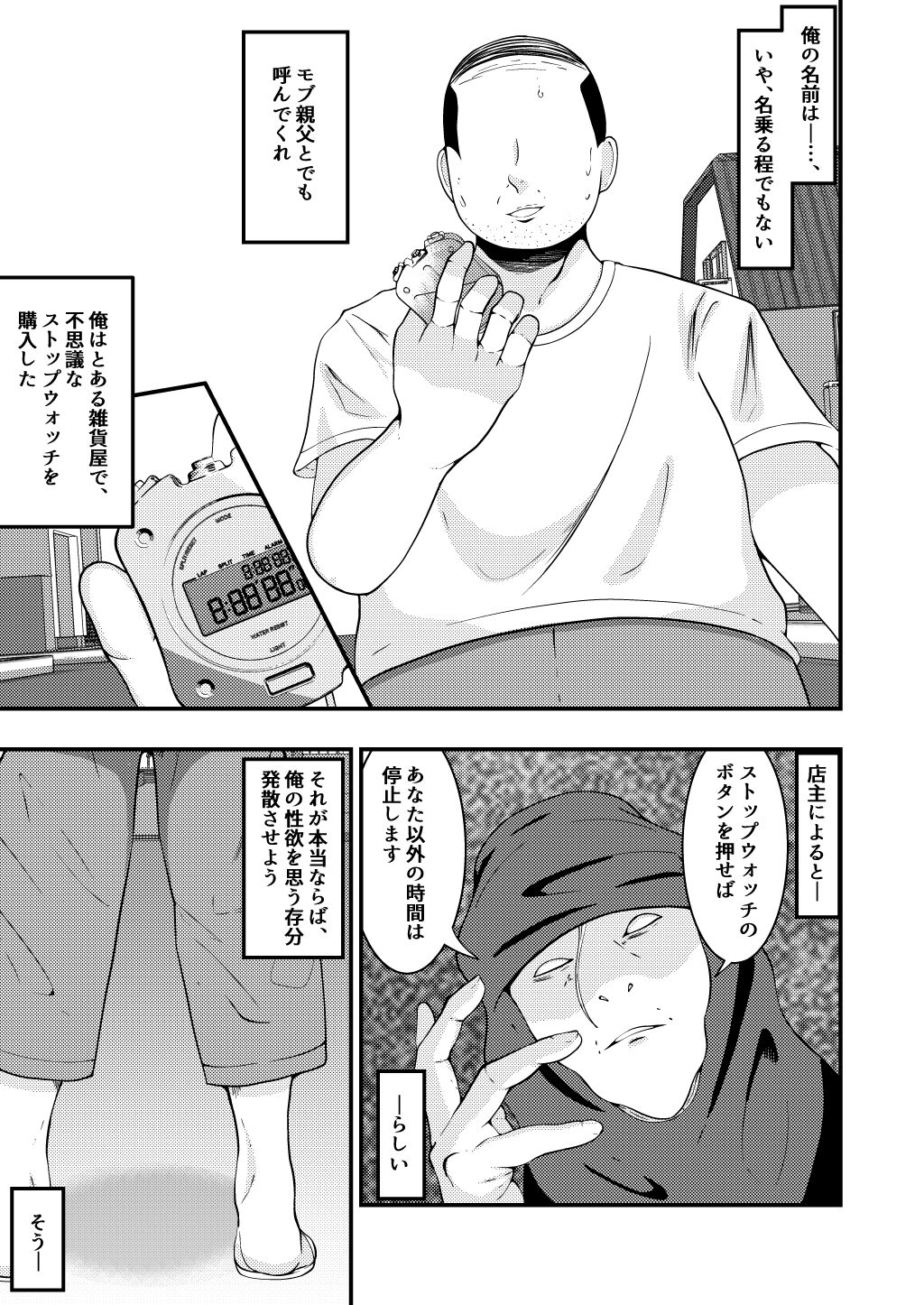 THE otoko o jikanteishi in taiiku daigaku page 2 full