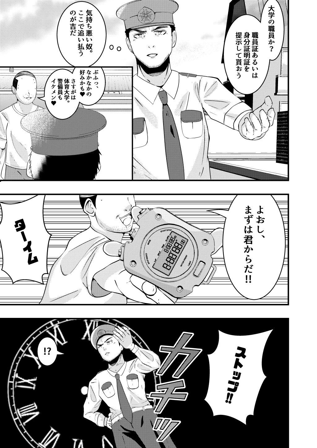 THE otoko o jikanteishi in taiiku daigaku page 4 full
