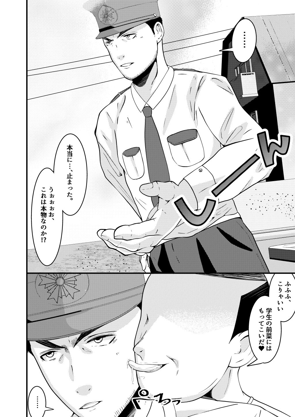 THE otoko o jikanteishi in taiiku daigaku page 5 full