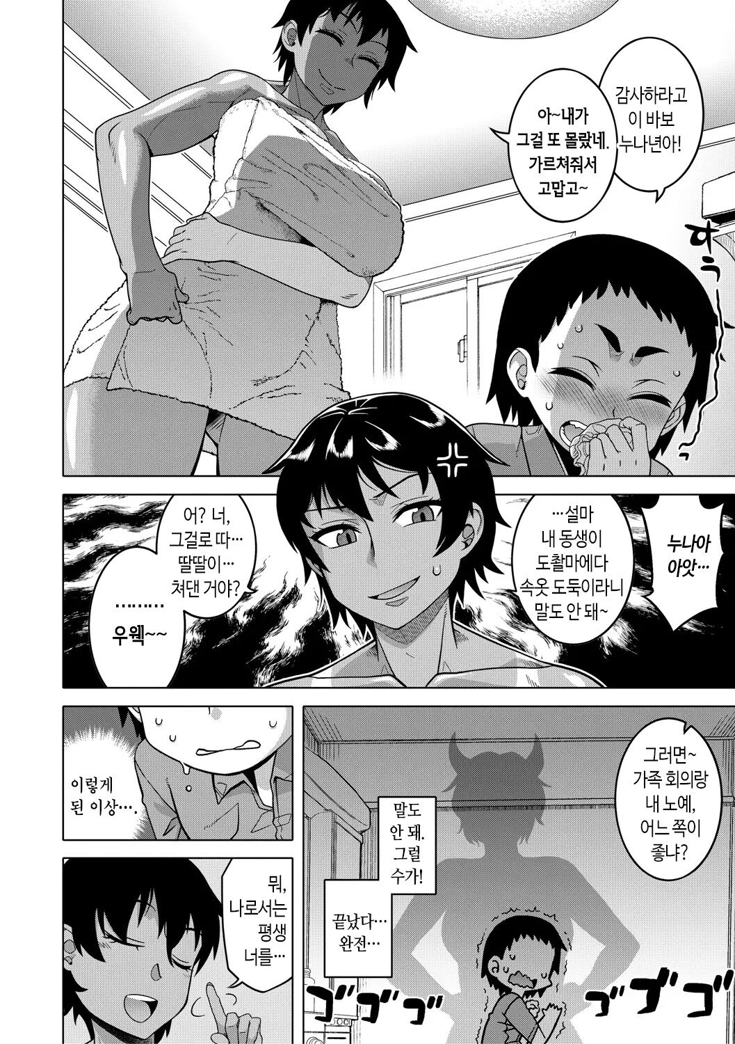 Chotto Bijin de Mune ga Dekakute Eroi dake no Baka Nee | 약간 미인에 가슴이 커다란 야하기만 할 뿐인 바보 누나 page 8 full
