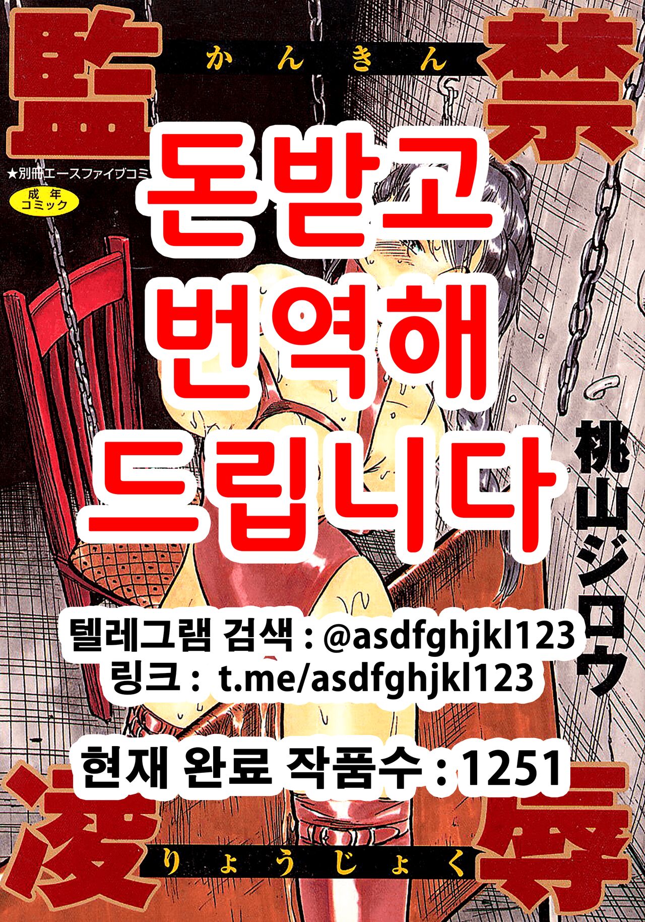 Kankin Ryoujoku | 감금능욕 page 1 full