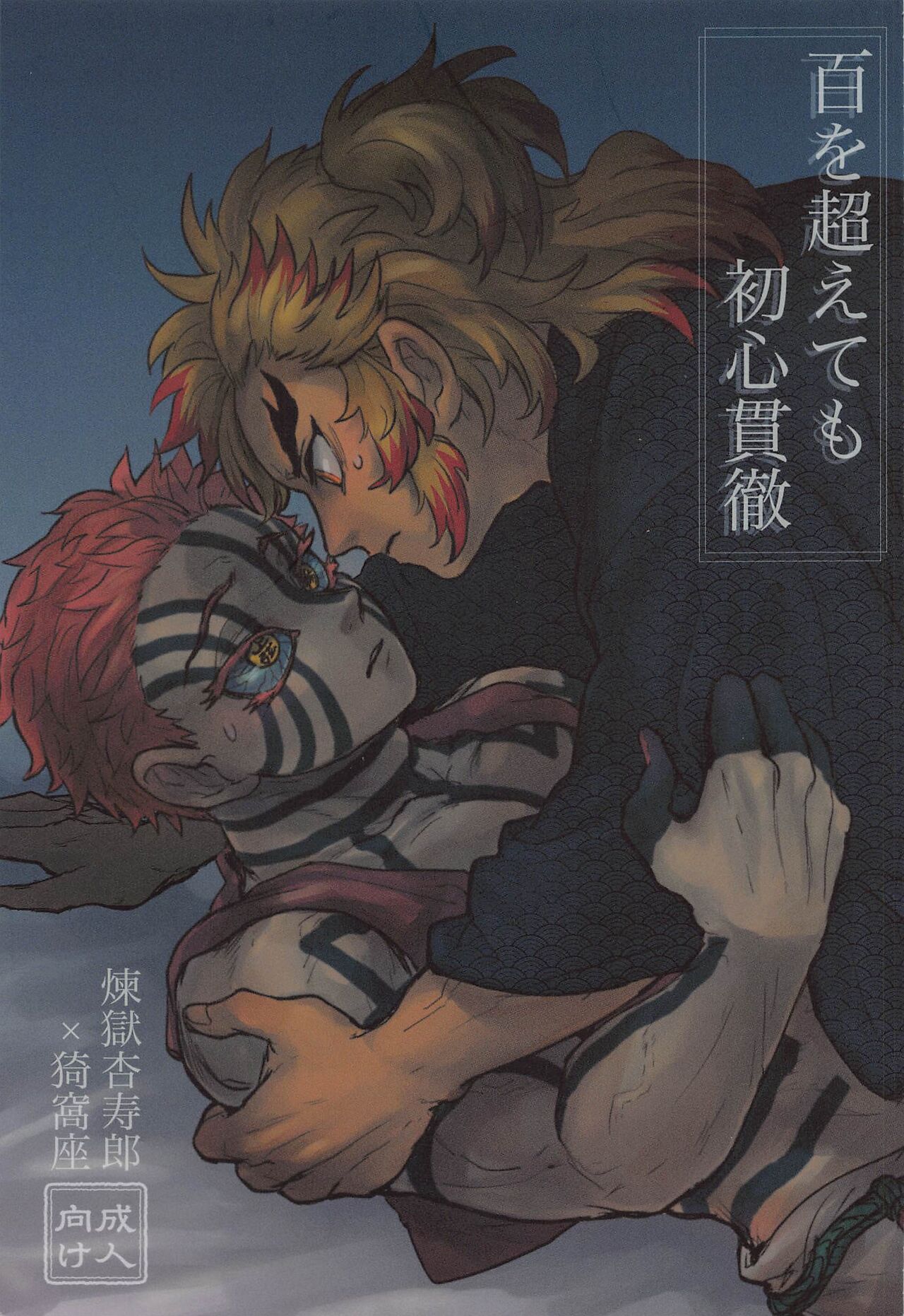 hyakuokoetemoshoshinkantetsu page 1 full