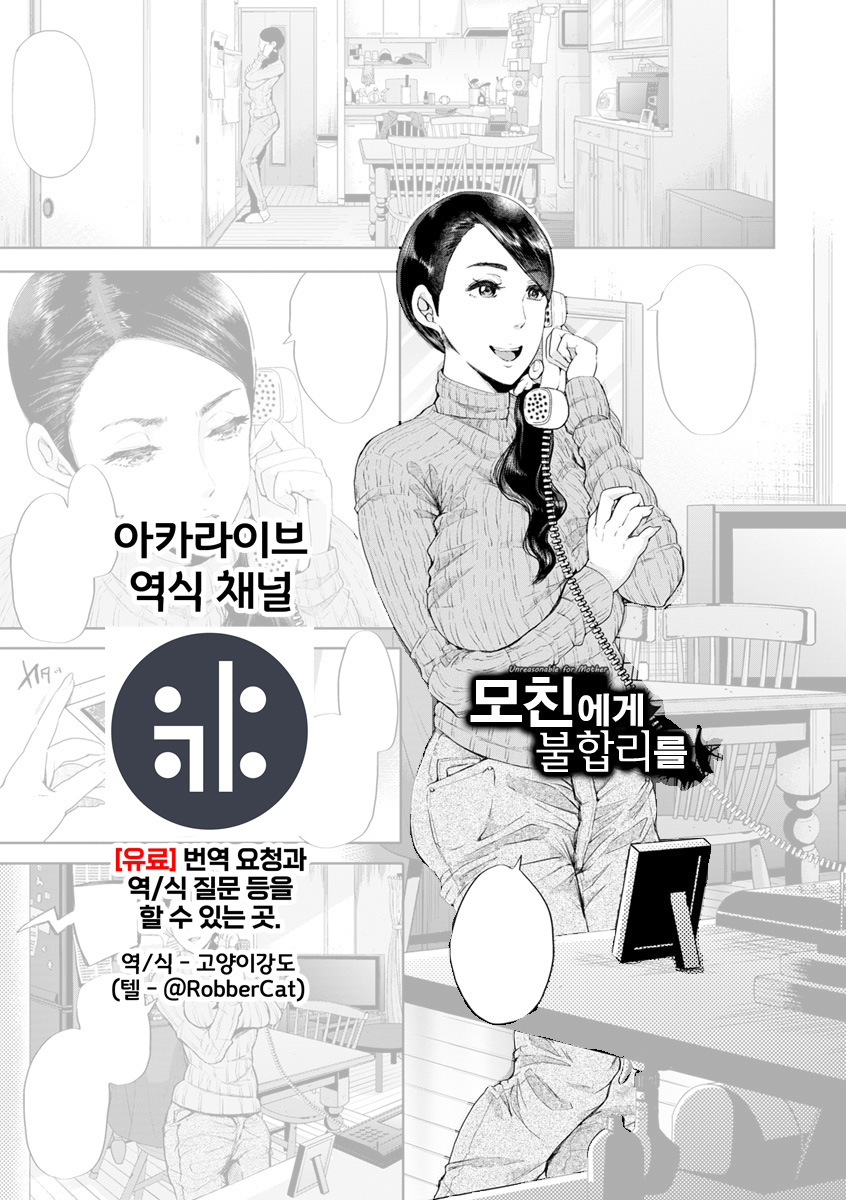 Hahaoya ni Rifujin o | 모친에게 불합리를 page 1 full