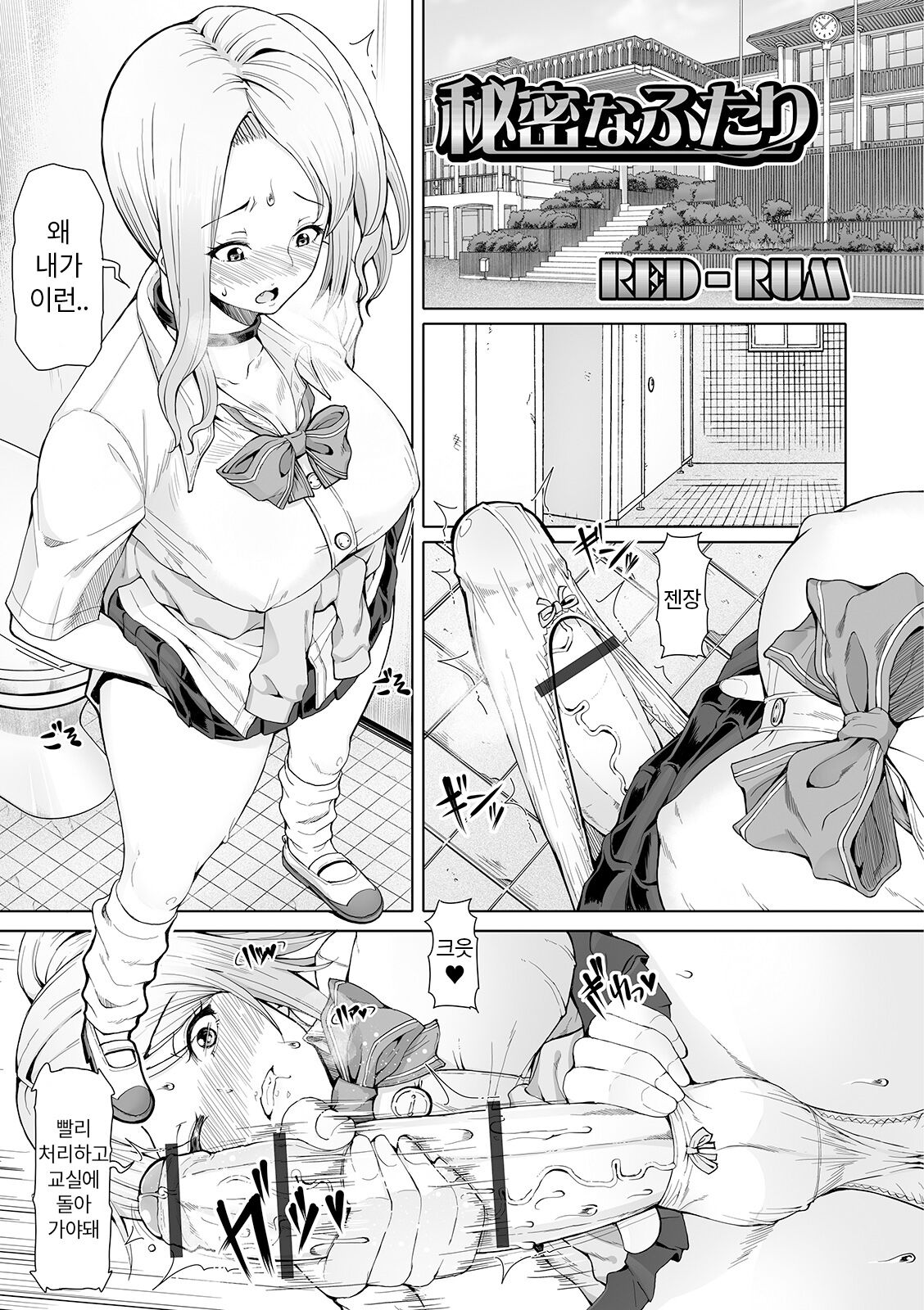 Himitsu na Futari Ch. 1~4 + Koushuu Toilet Hen | 비밀스런 두사람 1~4 + 공중화장실편 page 2 full