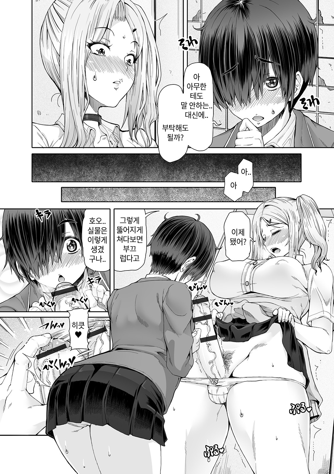 Himitsu na Futari Ch. 1~4 + Koushuu Toilet Hen | 비밀스런 두사람 1~4 + 공중화장실편 page 7 full