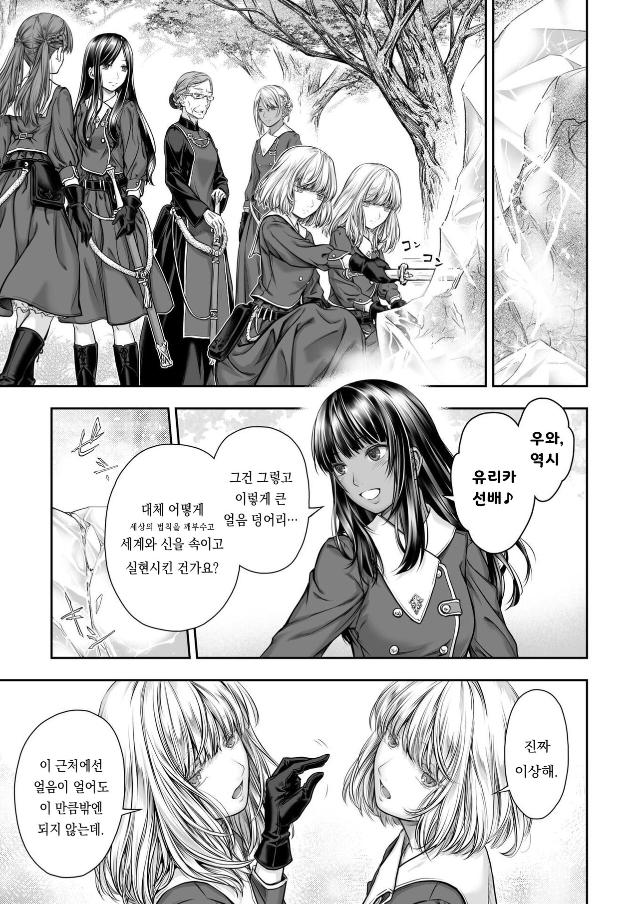 Yurika to Kawakanai Shiitsu Midare Yuri | 유리카와 마르지 않는 시트 page 9 full