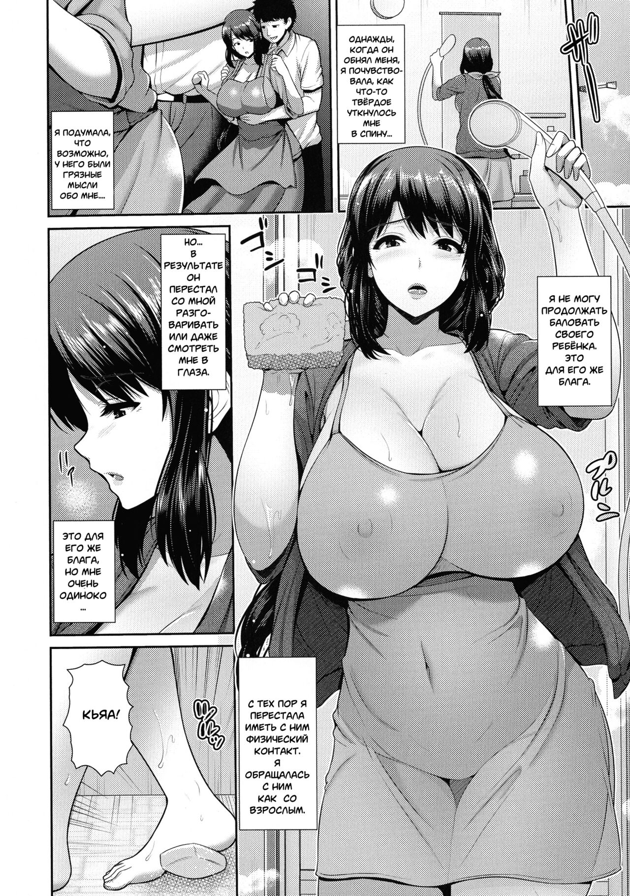 Yokushitsu ni Nureru Boshiai | Мать И Сын Мокрые От Похоти - Page 6 -  IMHentai