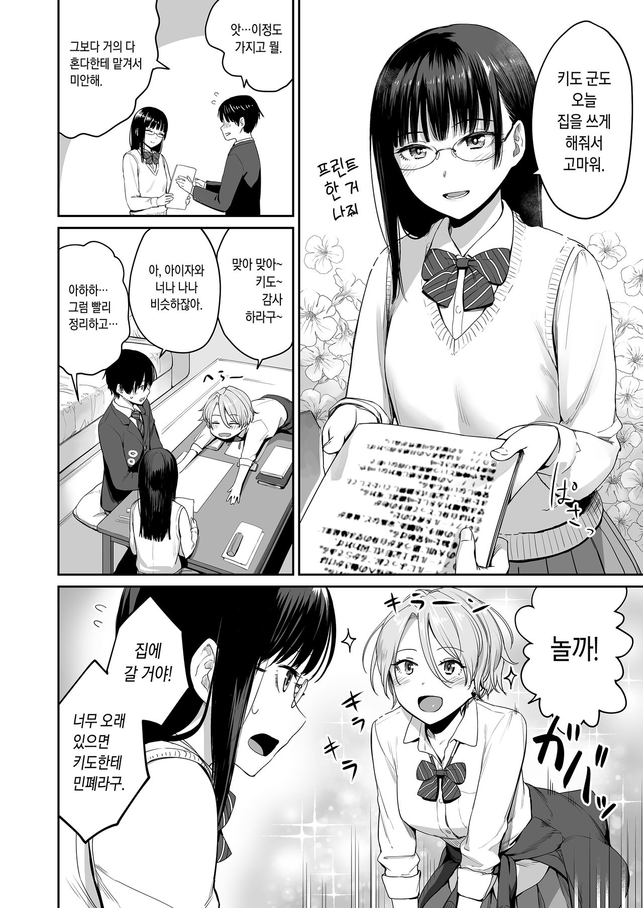 Boku dake ga Sex Dekinai Ie page 10 full