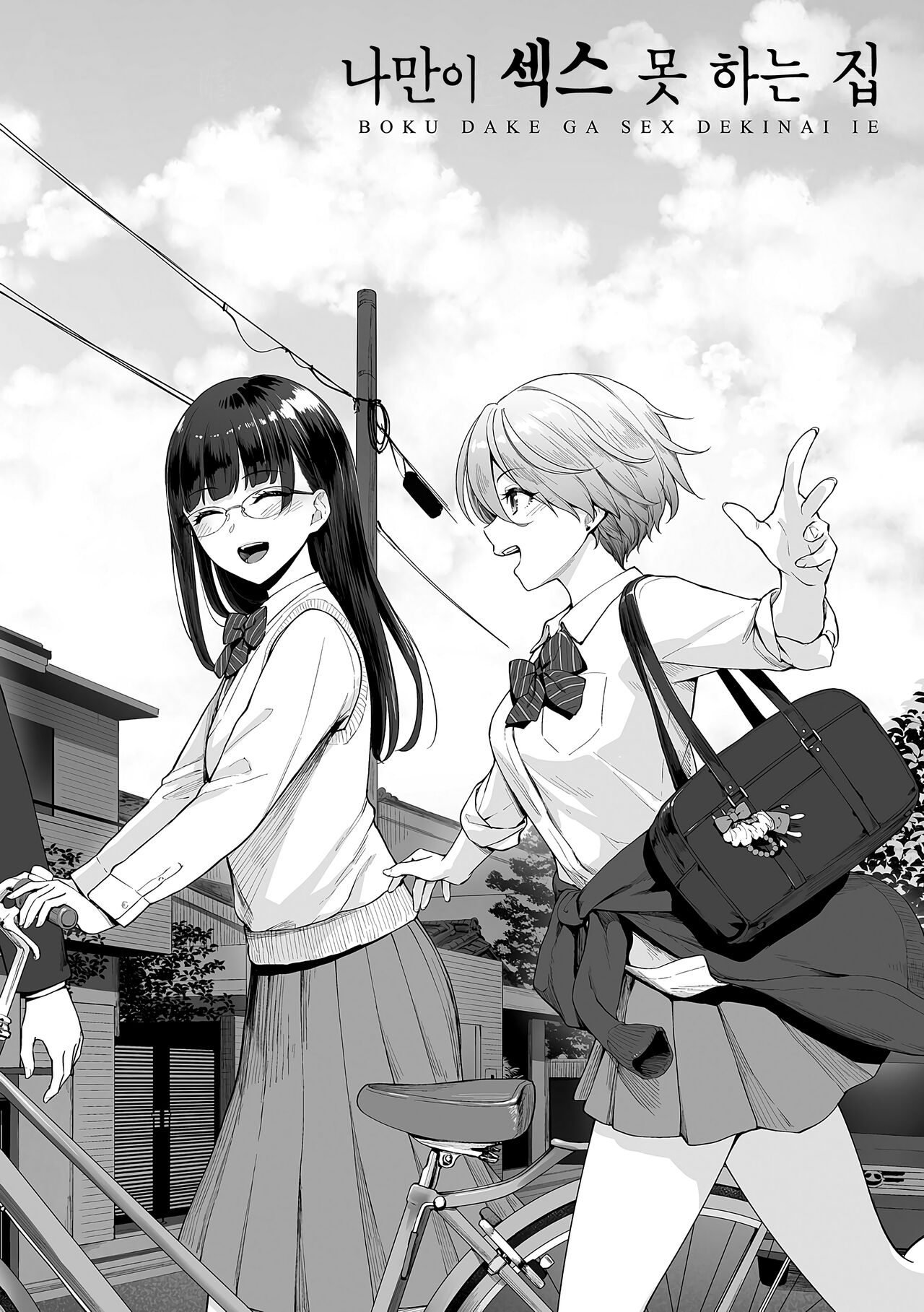 Boku dake ga Sex Dekinai Ie page 5 full