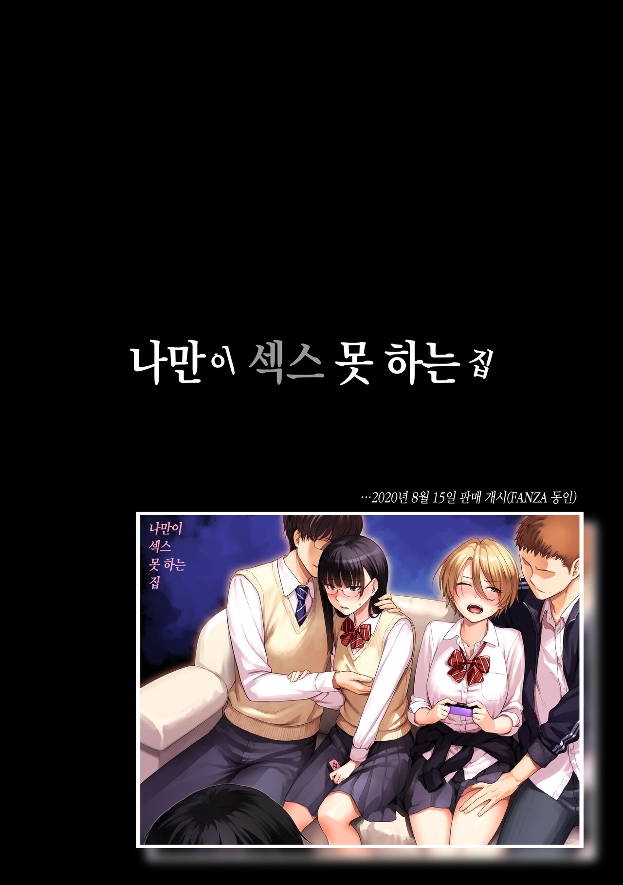 Boku dake ga Sex Dekinai Ie page 7 full