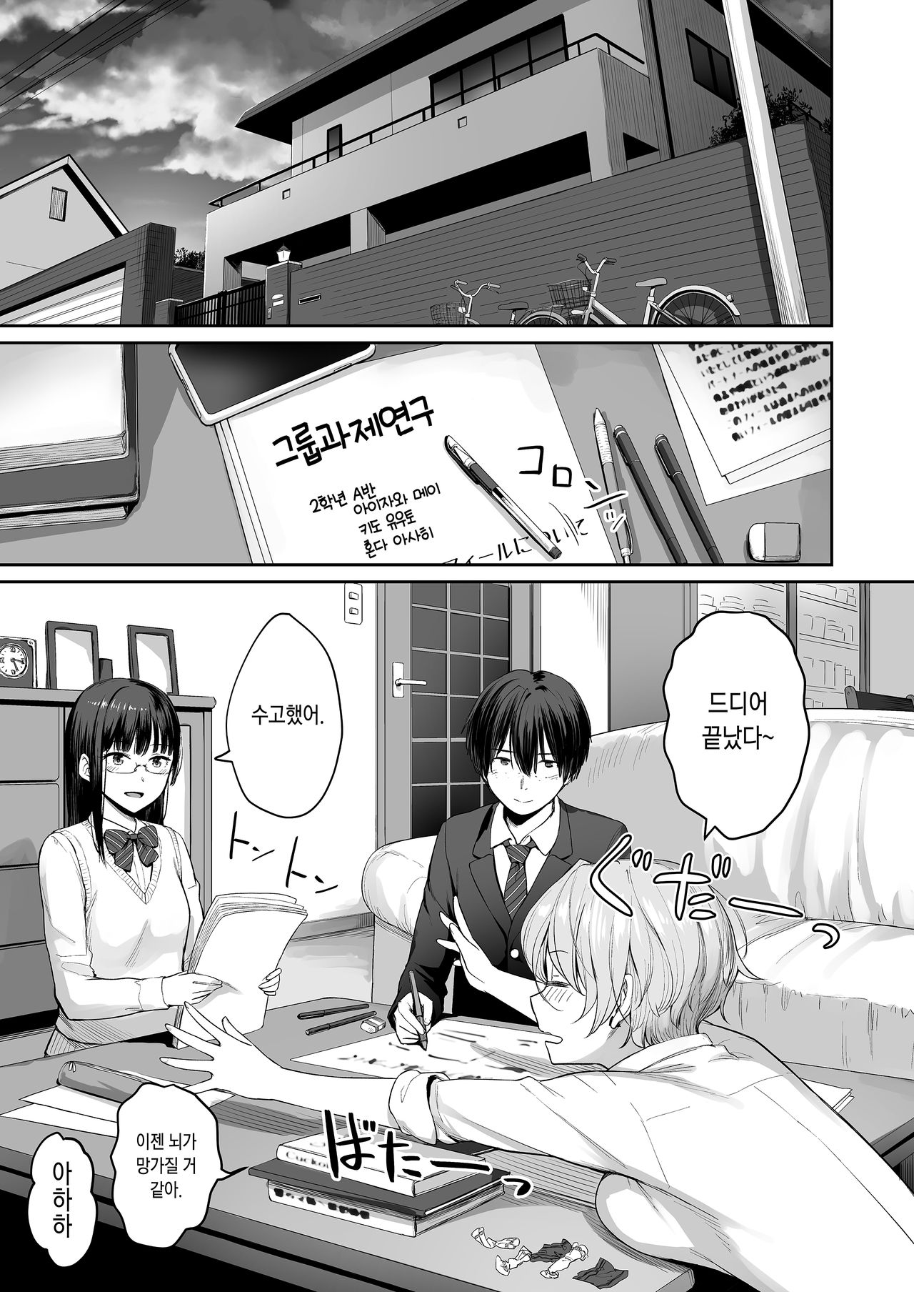 Boku dake ga Sex Dekinai Ie page 9 full