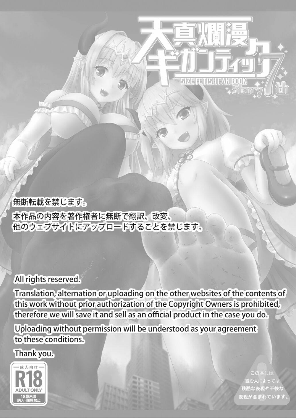 Tenshin Ranman Gigantic Starry7th page 2 full