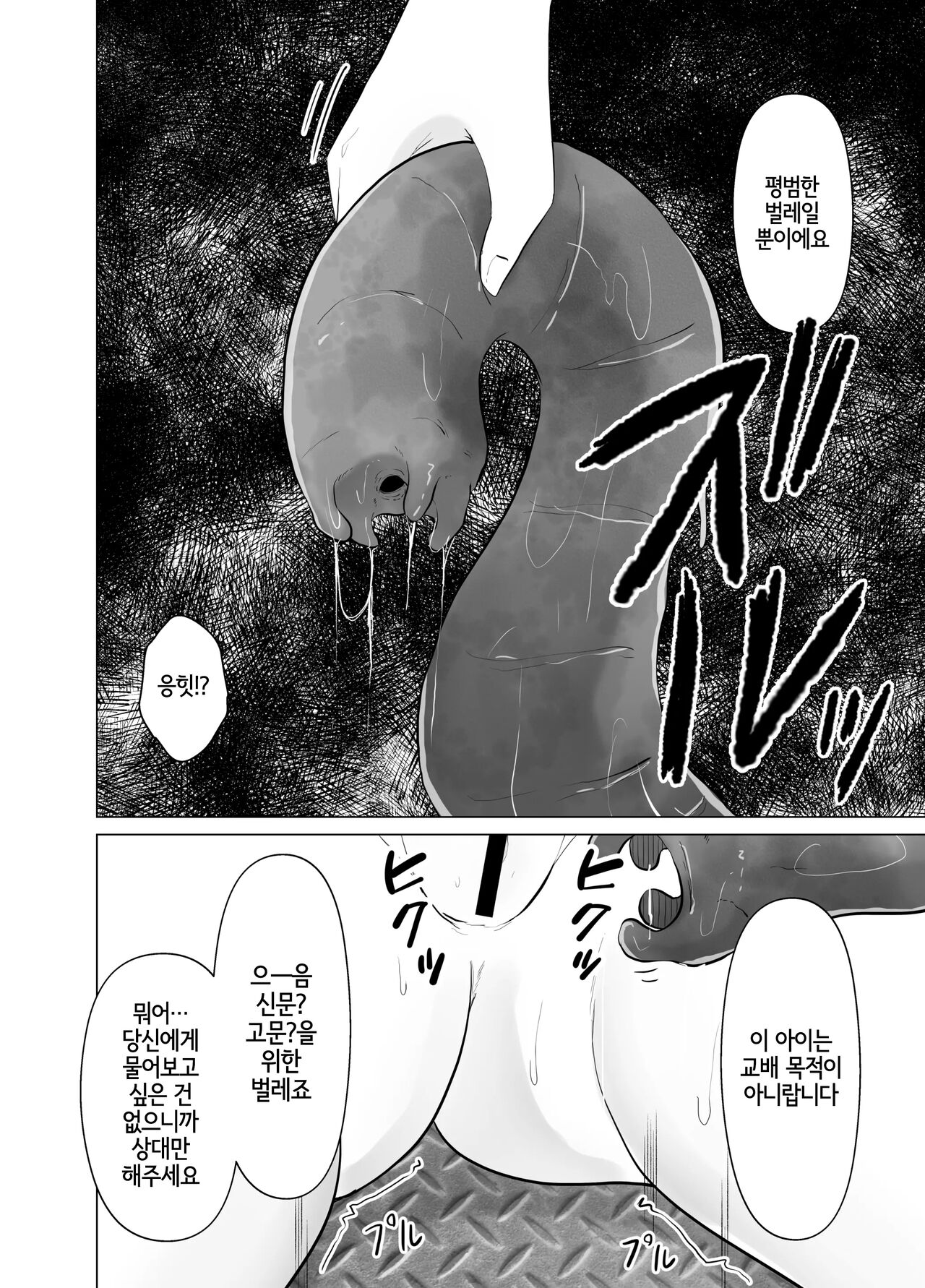 Hansyoku Jikken | 번식실험 page 7 full