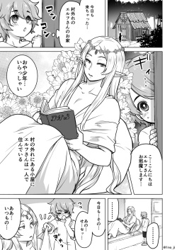 コミュ障エルフさんと少年の漫画