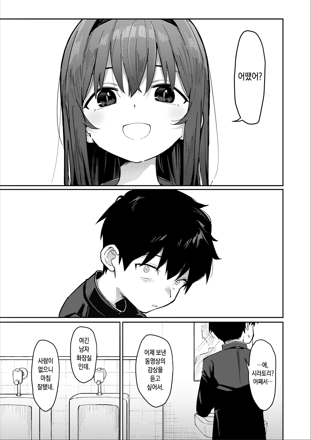 好きな子に告白したらハメ撮り動画が送られてきた話 page 10 full