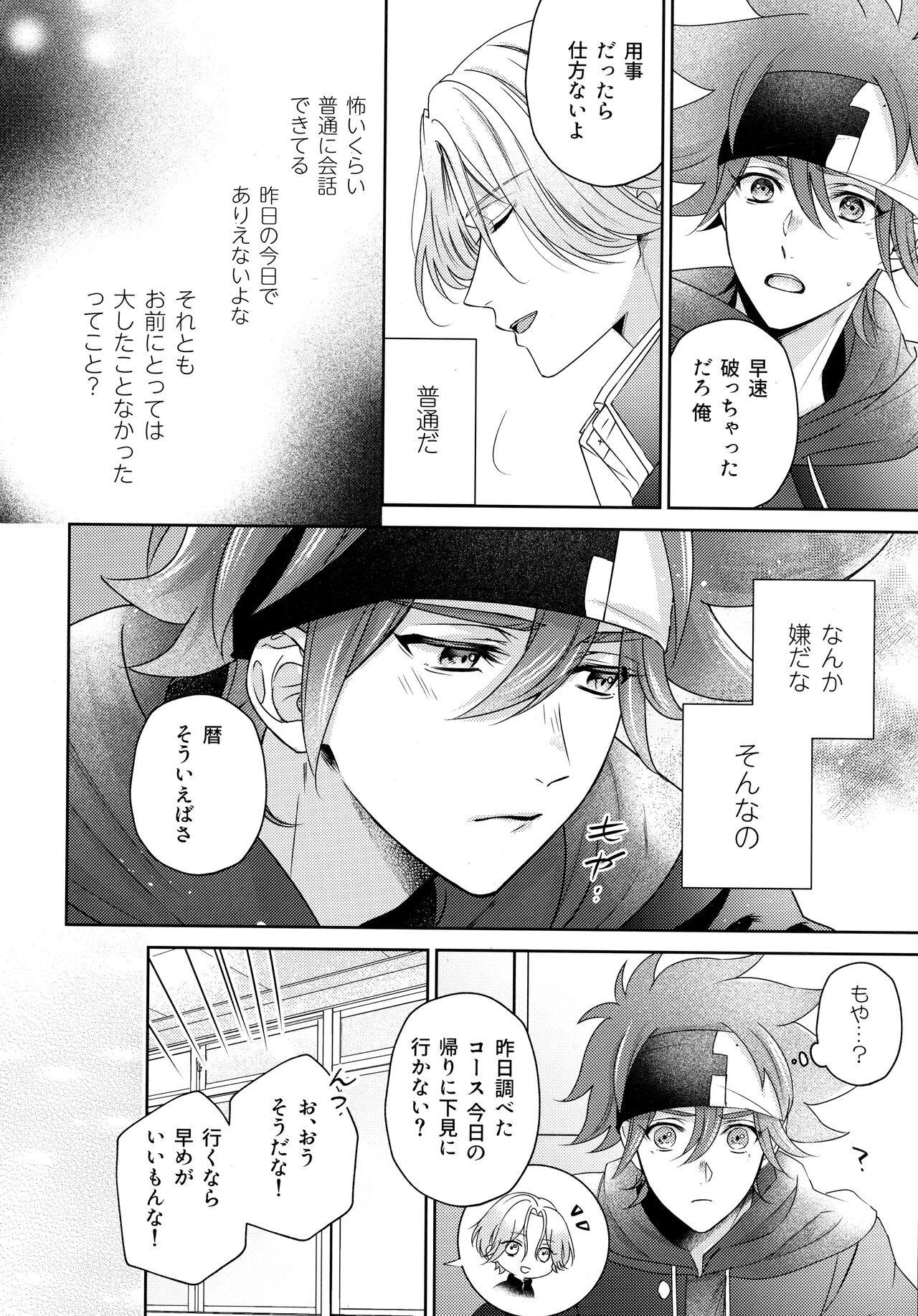 Amai Mi no Yukue wa page 10 full