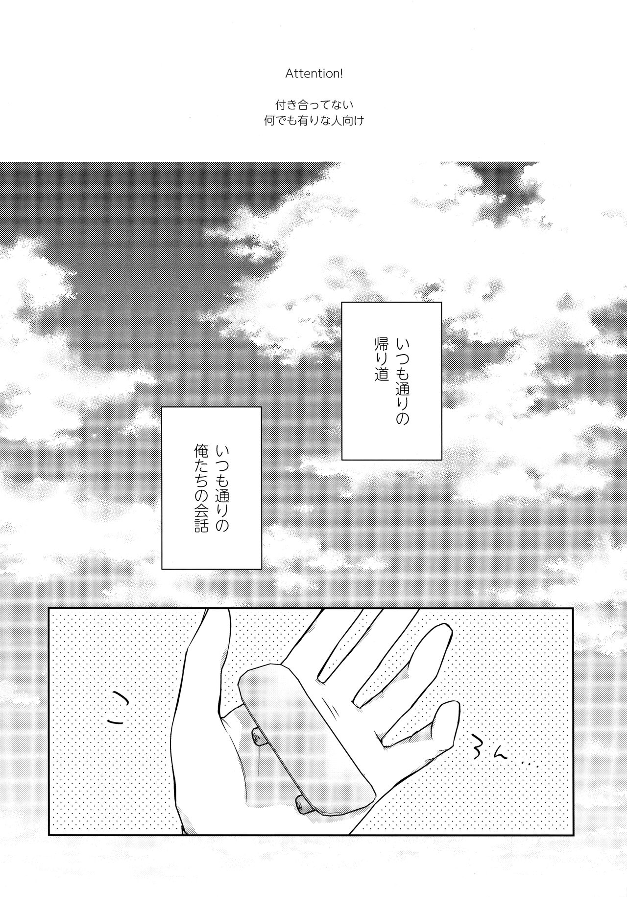 Amai Mi no Yukue wa page 4 full