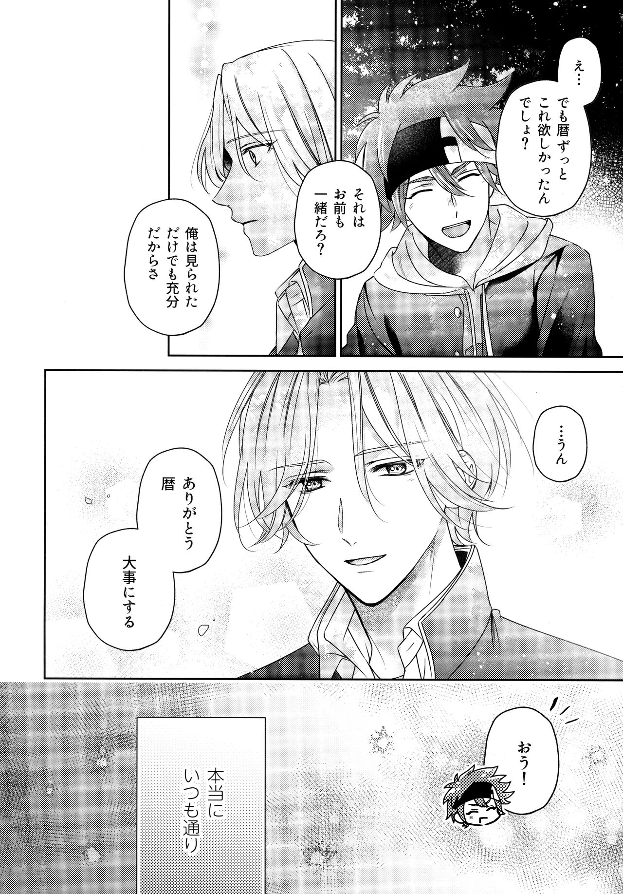 Amai Mi no Yukue wa page 6 full