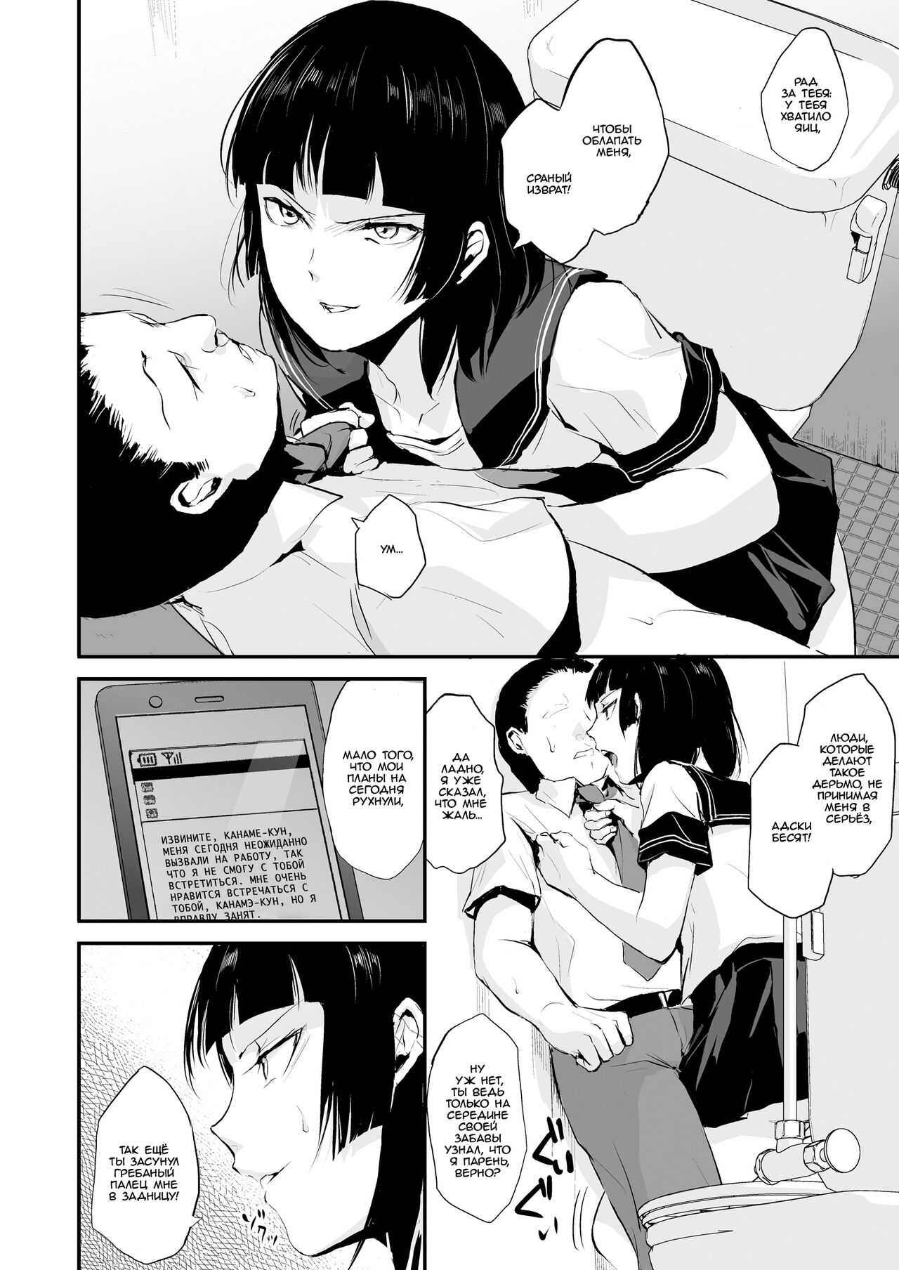 Kaname 04 page 3 full