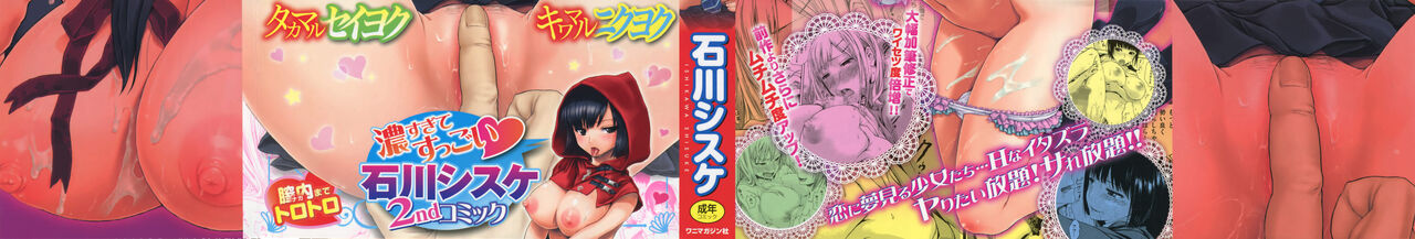 Yarisugi Meruhen | 미친 메르헨 page 2 full