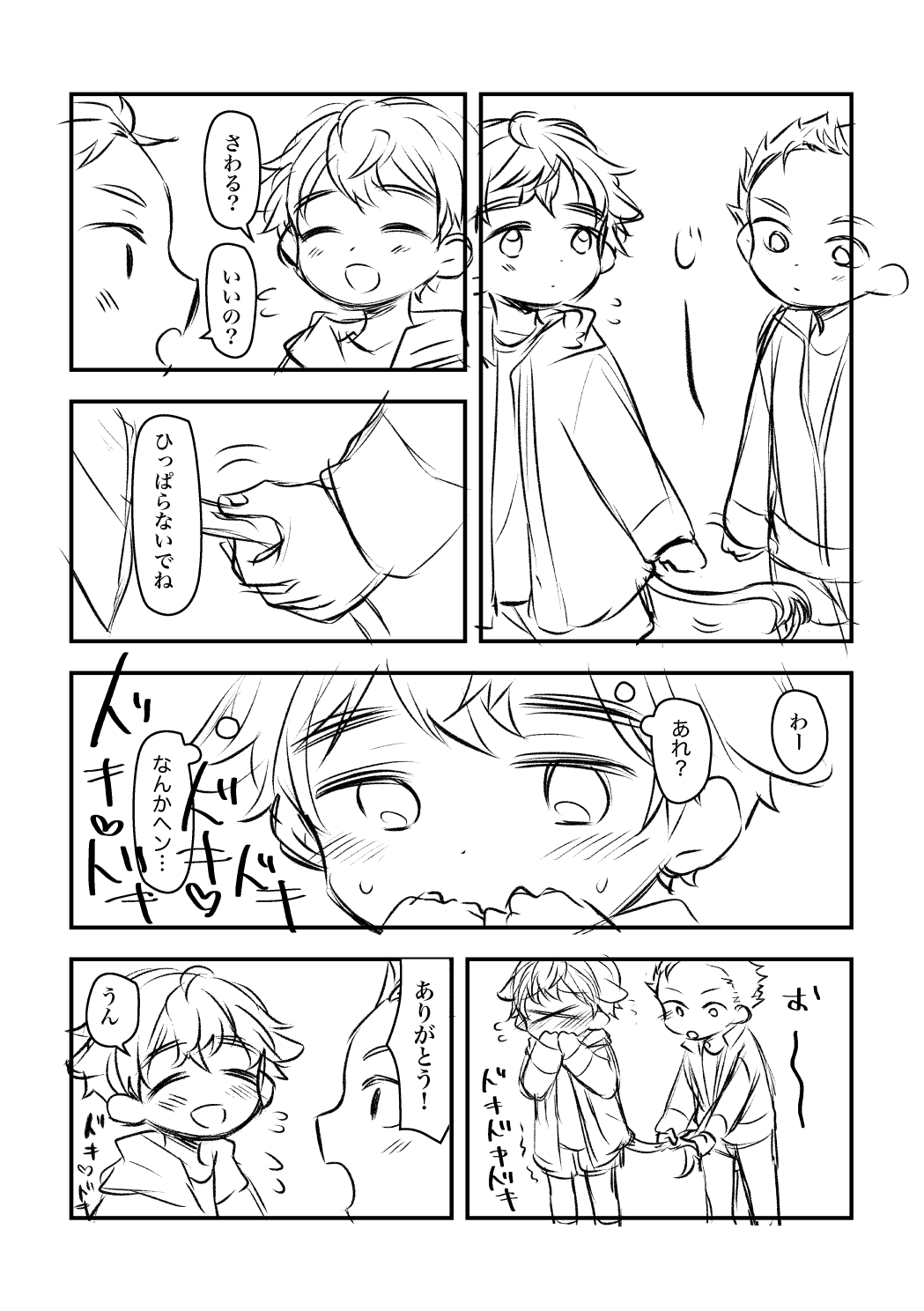 Youtarou to Mutsumi page 9 full
