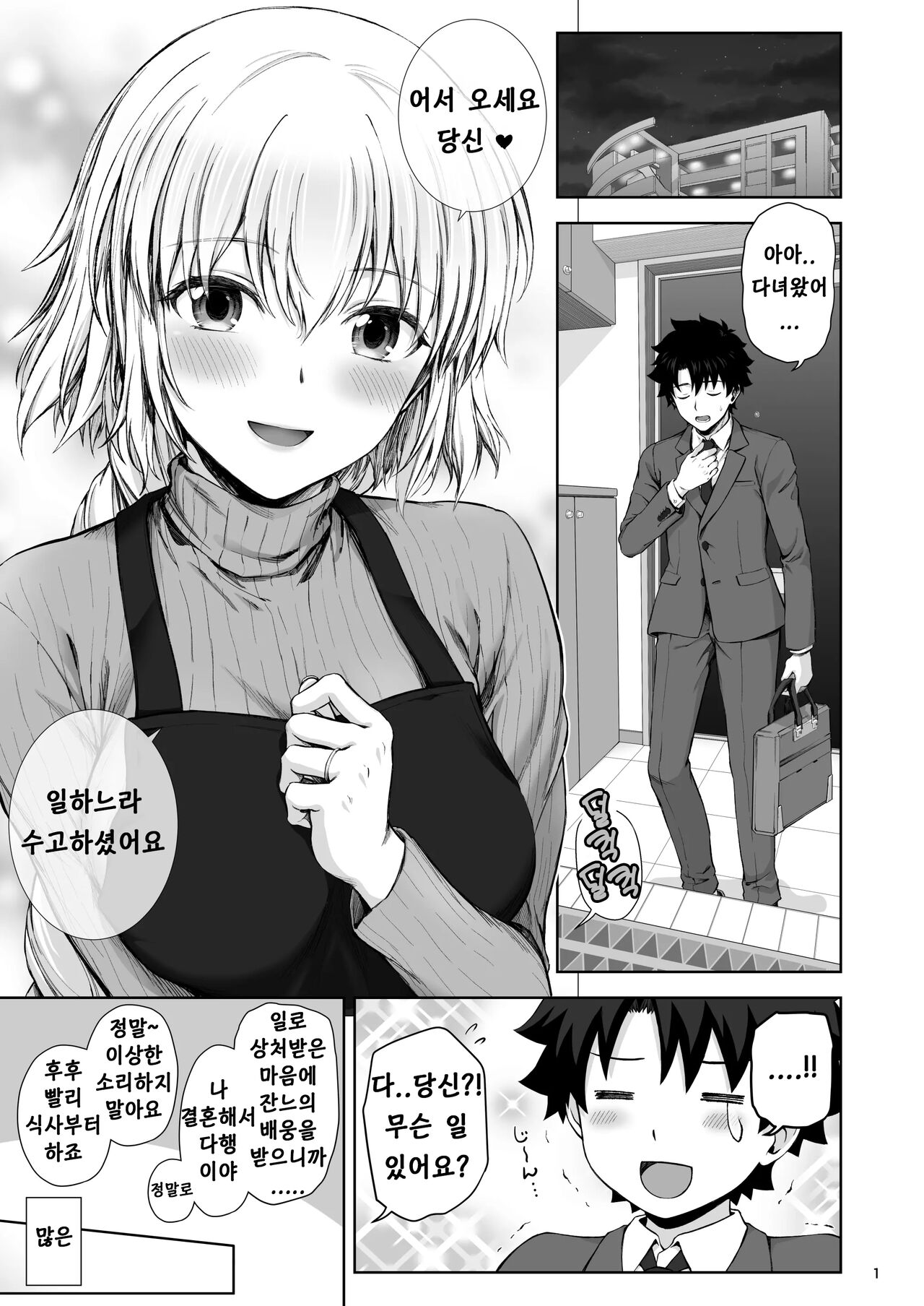 Kono Tabi Jeanne to Kekkon Shimashita | 이번에 잔느와 결혼했습니다 page 3 full