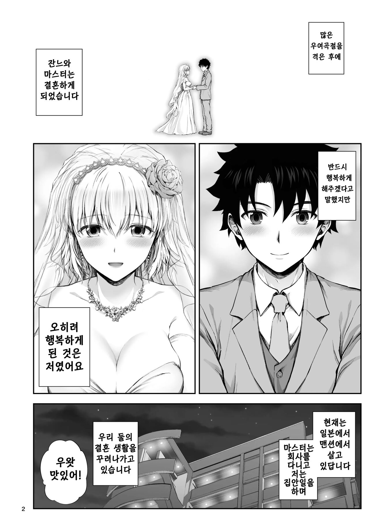 Kono Tabi Jeanne to Kekkon Shimashita | 이번에 잔느와 결혼했습니다 page 4 full